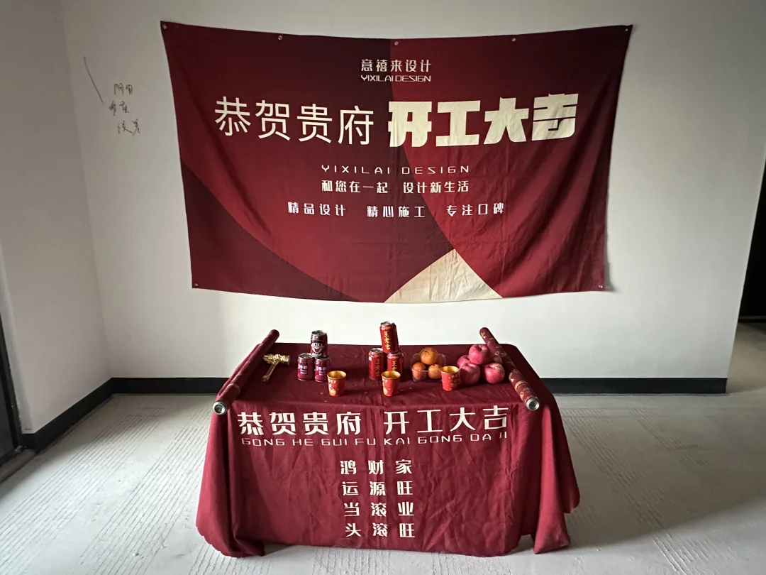 贵阳装修|我们开工啦🎉