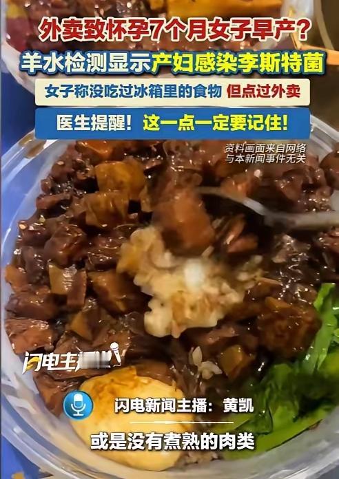 枉为人母！江苏怀孕7个月孕妈，短短几天连吃两次外卖，毫无预兆突然早产，险些一尸两