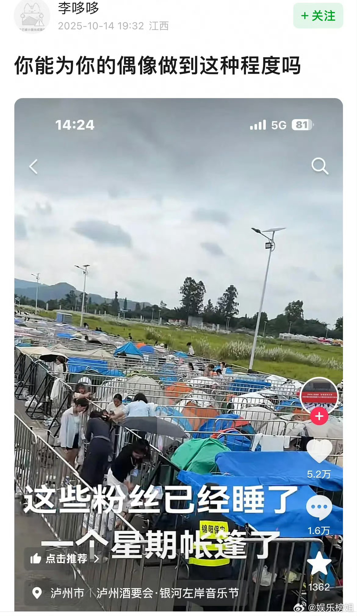 你能为你偶像做到这种程度吗泸州音乐节粉丝睡了一周帐篷，就是为了支持自己偶像的夜排