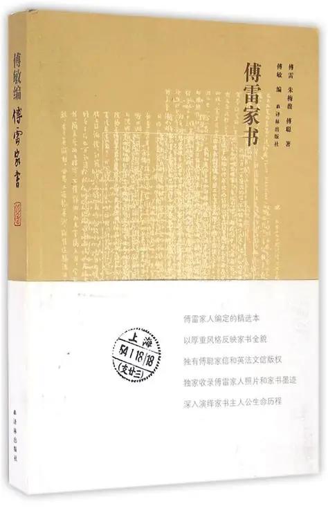 建议大家不要读家书这种类型的书，没有什么意义。

不管是现在市面上大火的《傅雷家