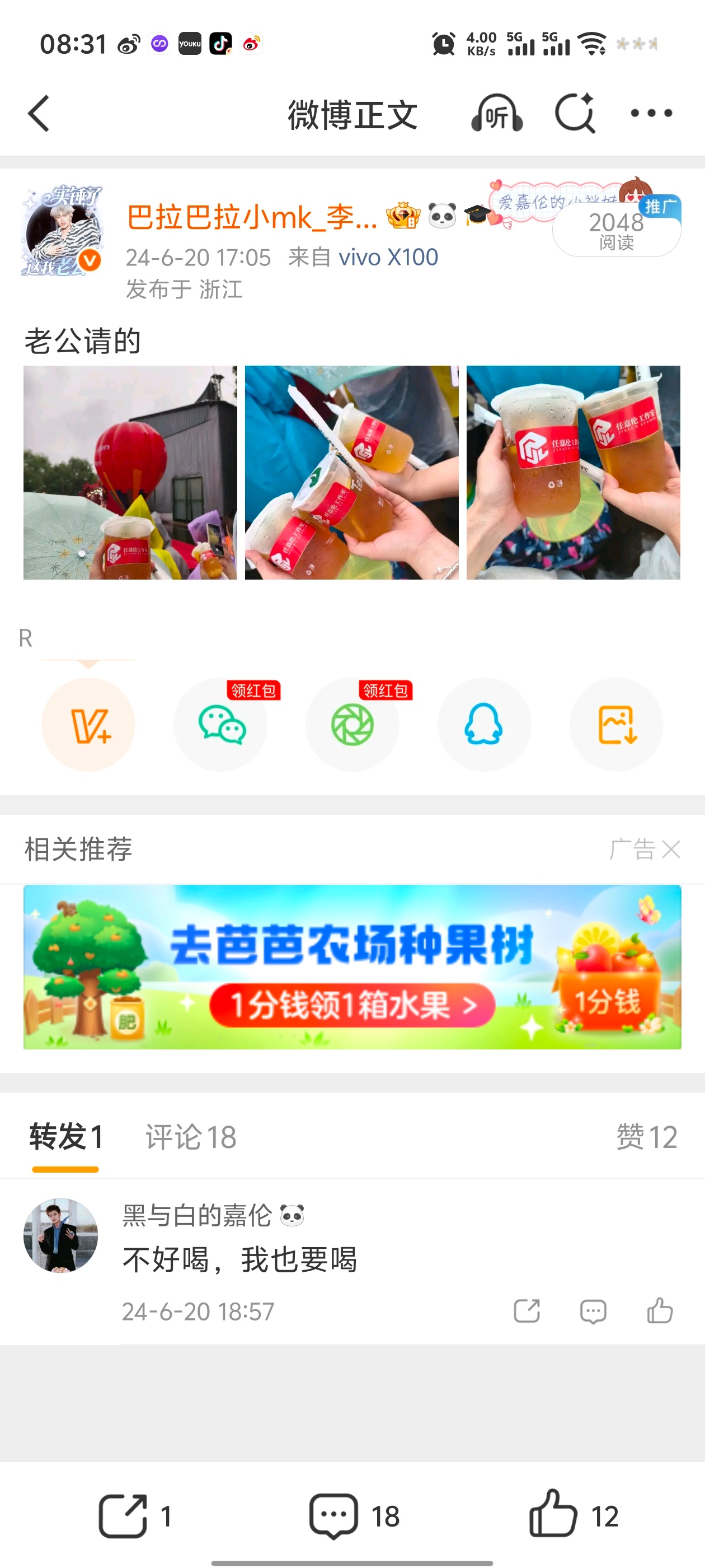 前年今日喝老公请的奶茶任嘉伦