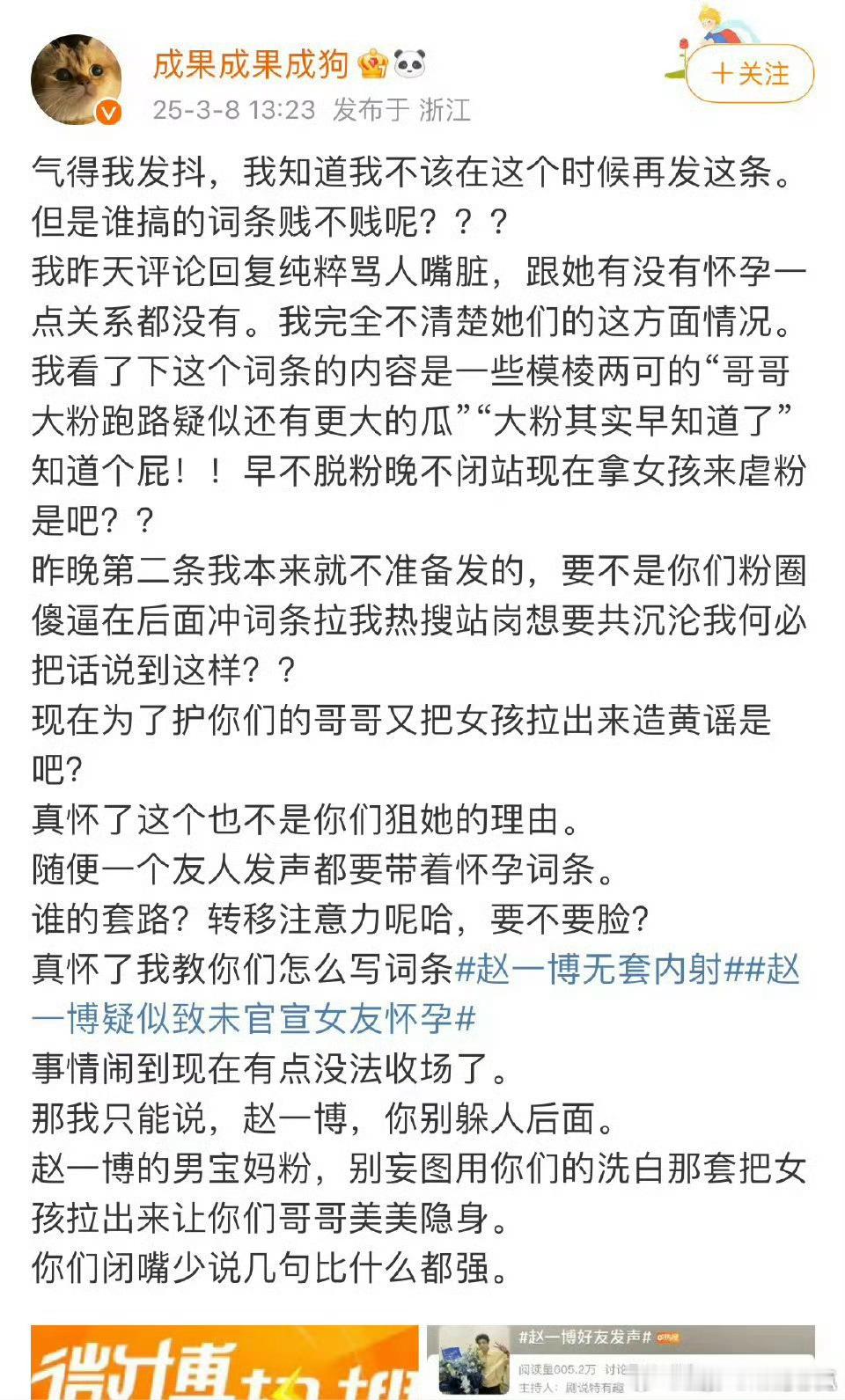 成果再发文：气得我发抖！赵一博方否认有孩子 ​​​