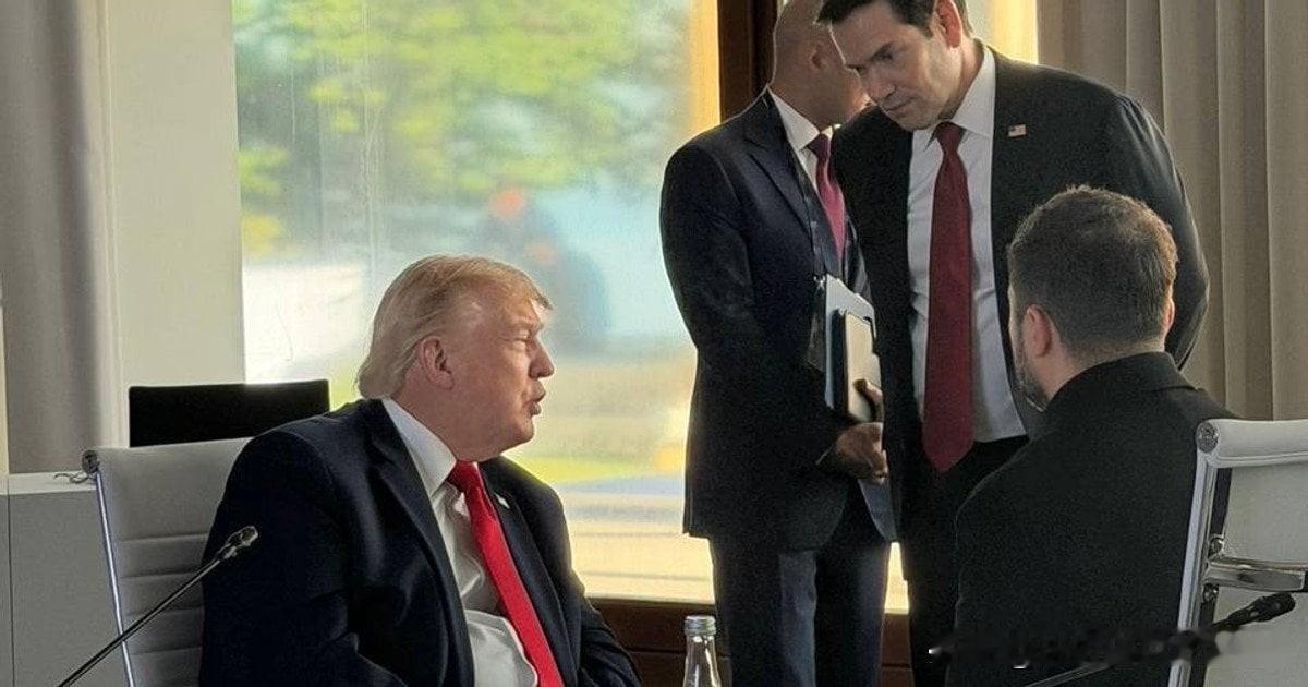 G7峰会上的立场转向：特朗普与泽连斯基会面后，软化对乌态度


彭博社报道称，法