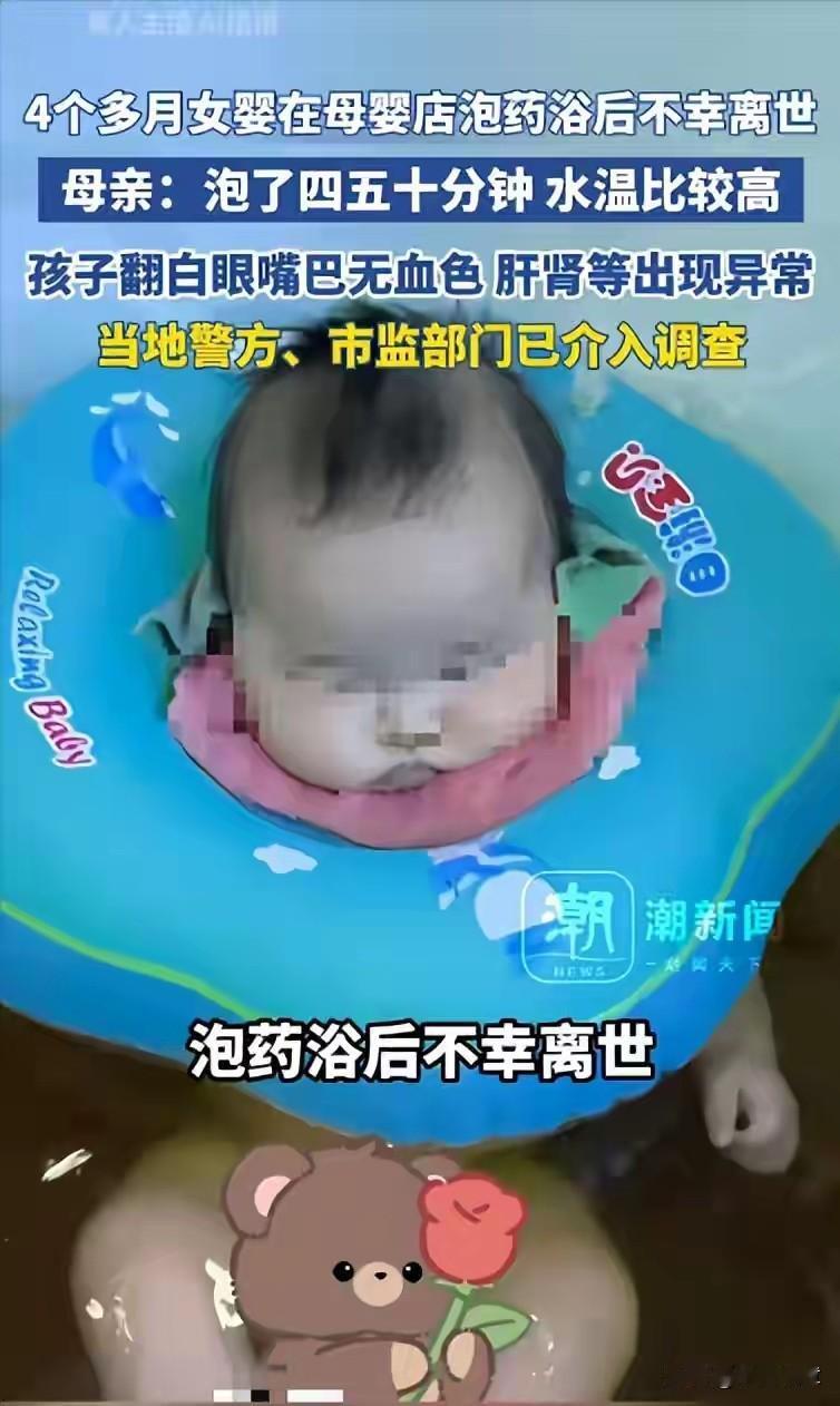 “四个月大就泡澡？”
近日，云南罗平县。一名四个月大的婴儿，因为泡澡不幸离世的事