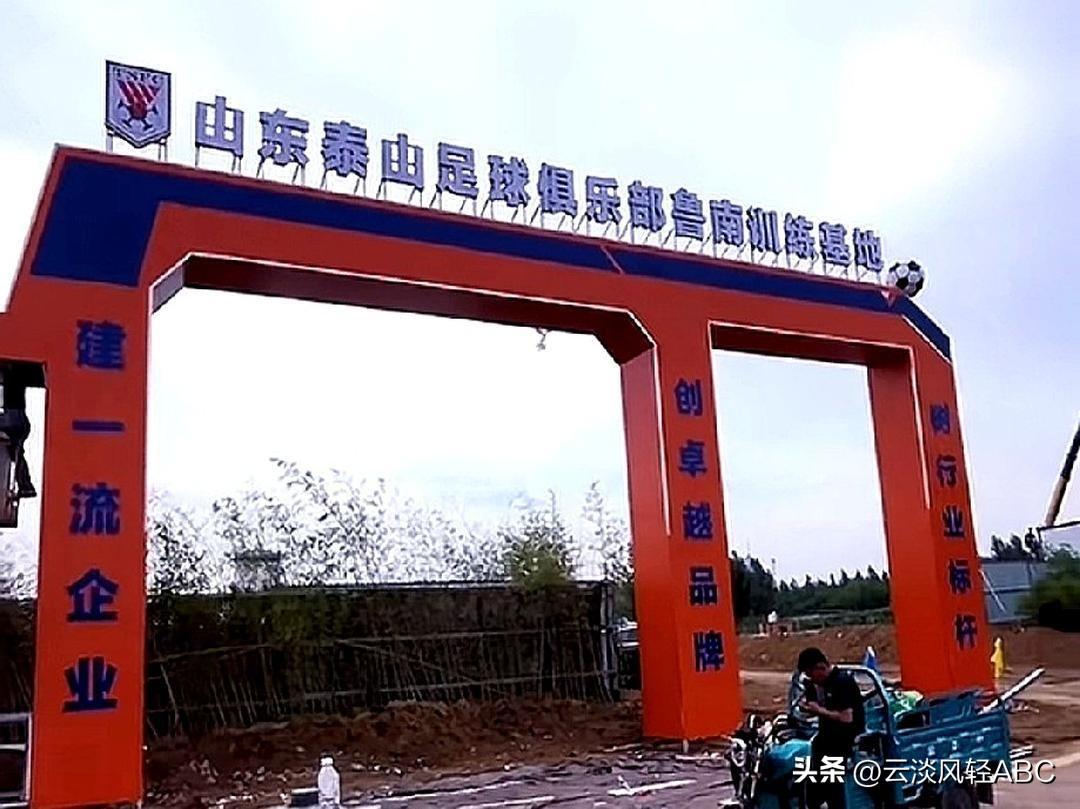山东泰山足球俱乐部在枣庄地区的训练基地已开工建设。
枣庄市薛城区长江路两高片区（