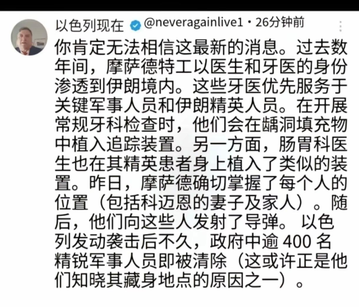 以色列摩萨德大规模渗透伊朗是不假！但是这样写我感觉就有点太过于吹捧摩萨德的手段了