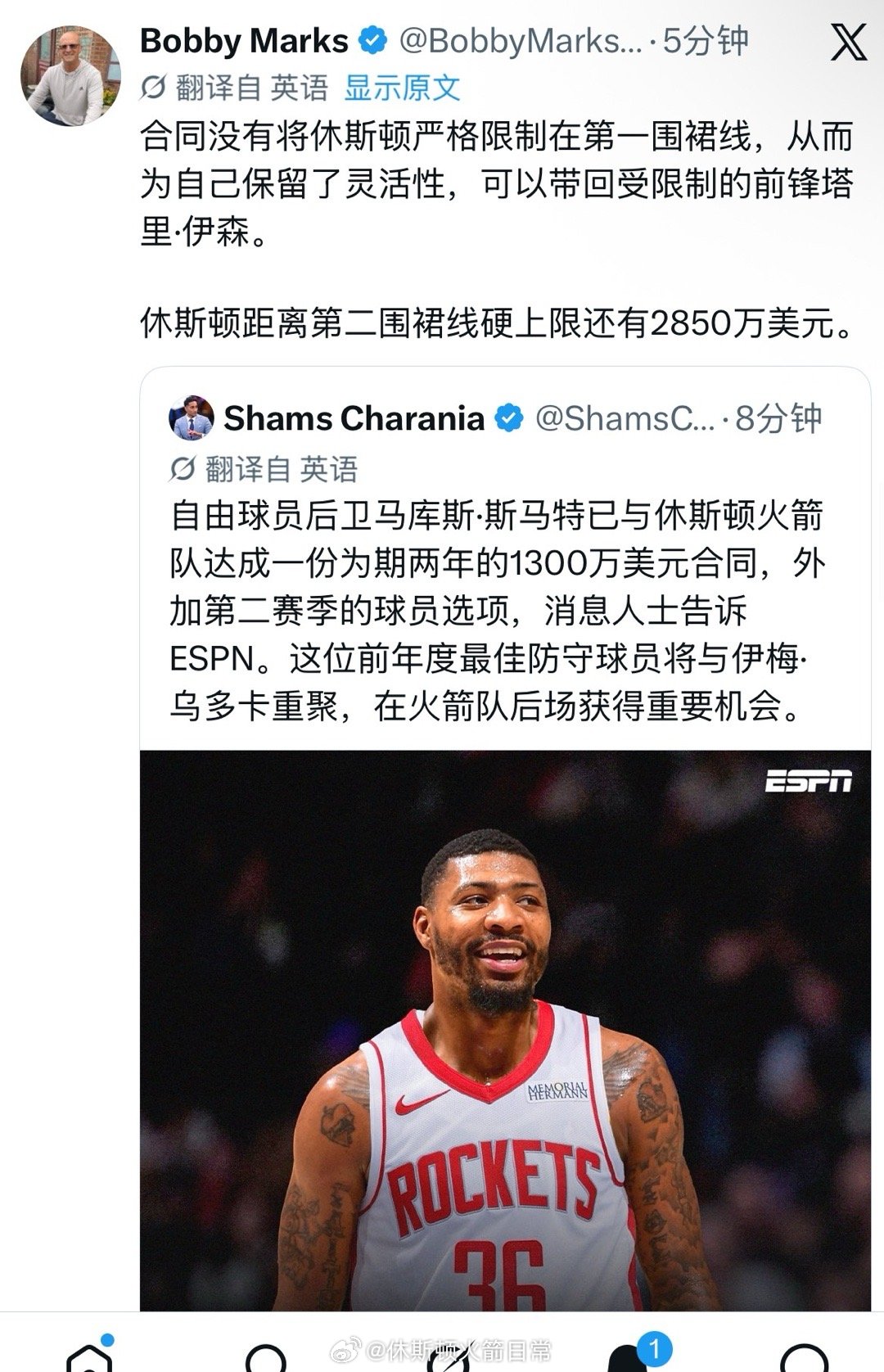火箭现在依然有一个双年特例，还可以进行引援斯玛特加盟火箭休斯顿火箭NBA自由市场