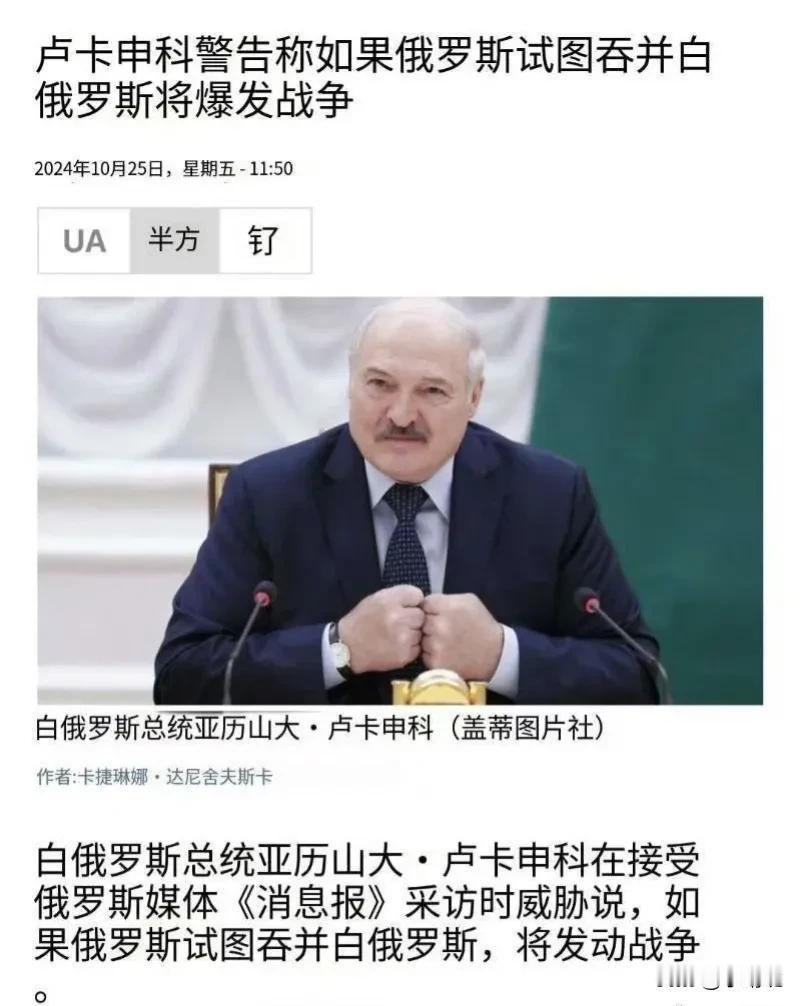 变天！曾经在俄乌战争中多次表态支持普京的白俄罗斯总统卢卡申科突然警告普京！他说：
