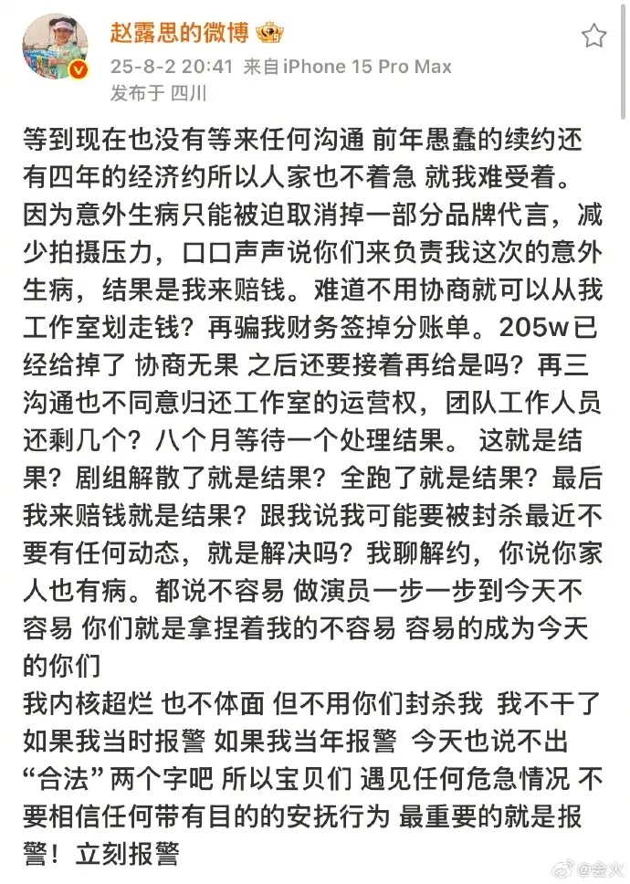 赵露思发文喊话银河酷娱，称被在不知情的情况下从工作室划走了￥用来赔偿意...