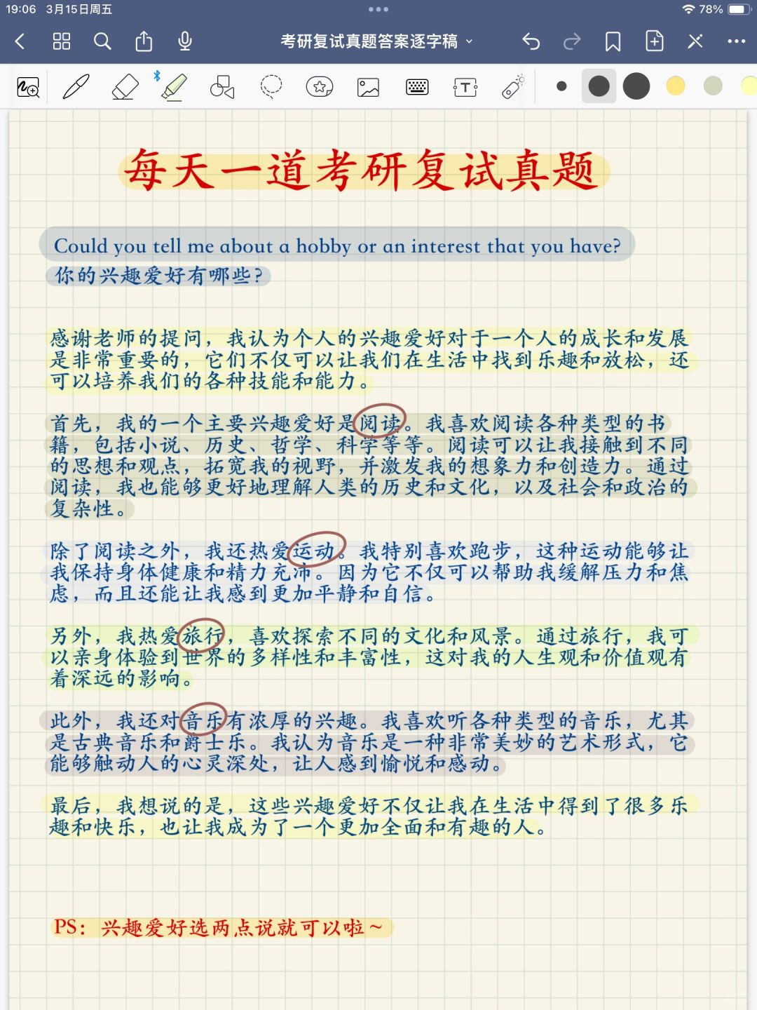 复试不摆烂，考研复试真题逐字稿，快点背啊❗❗