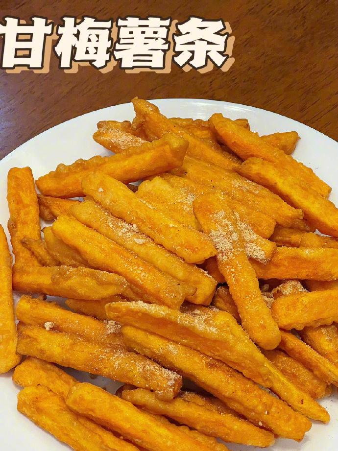 甘梅薯条🍟口味完全不输小吃摊[馋嘴]这么做真的绝了！​​​我的宝藏食谱 ​​​