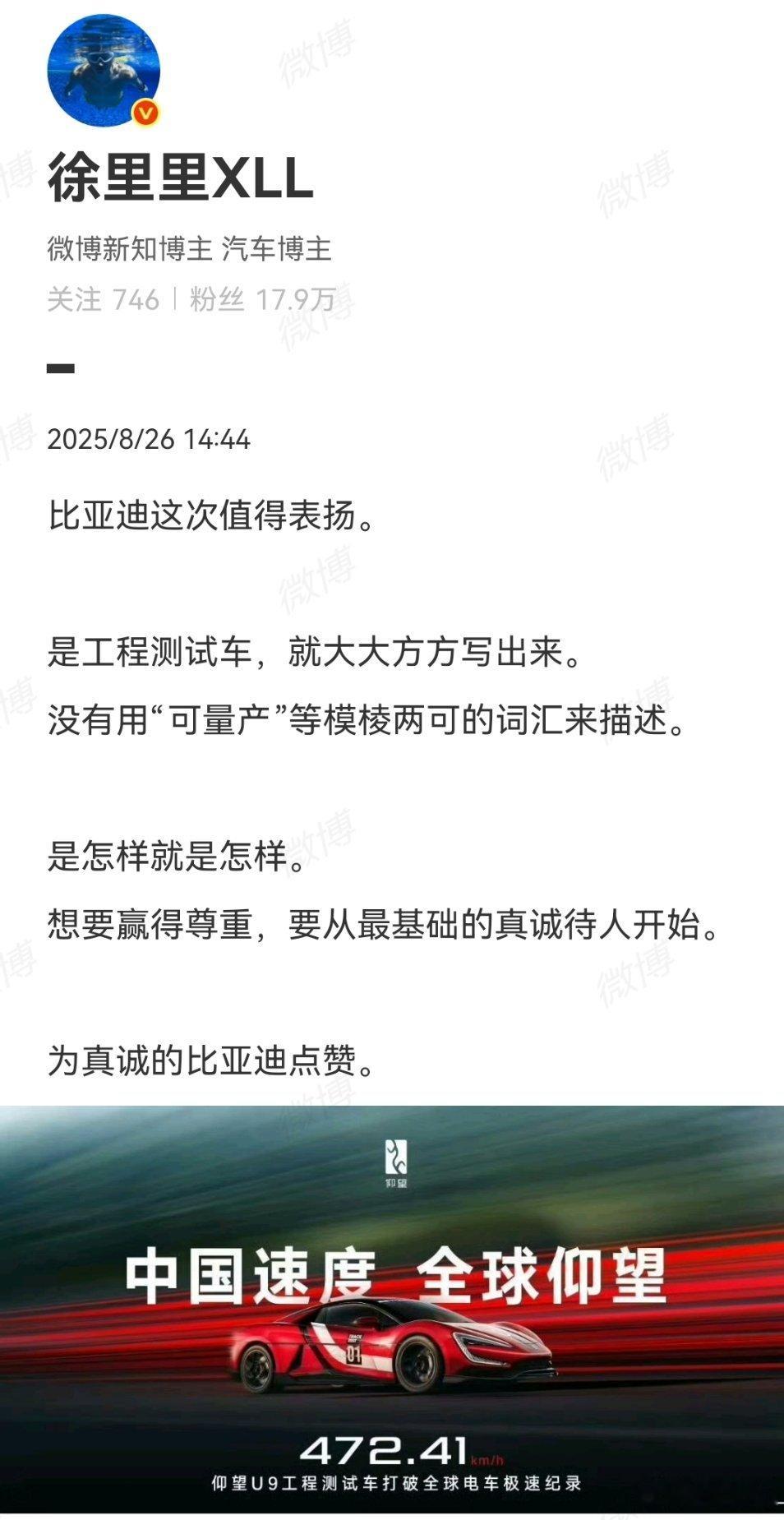 我觉得徐工说的很对是怎样就是怎样仰望U9的工程测试车拿到了电车极速第一比亚迪大大