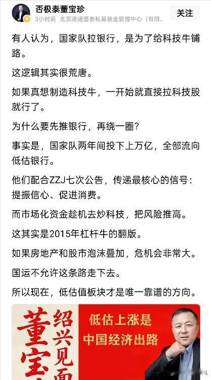 不就是自己买了一堆银行，等着忽悠散户进来抬轿子的生意人嘛？
成天说自己不持有的板