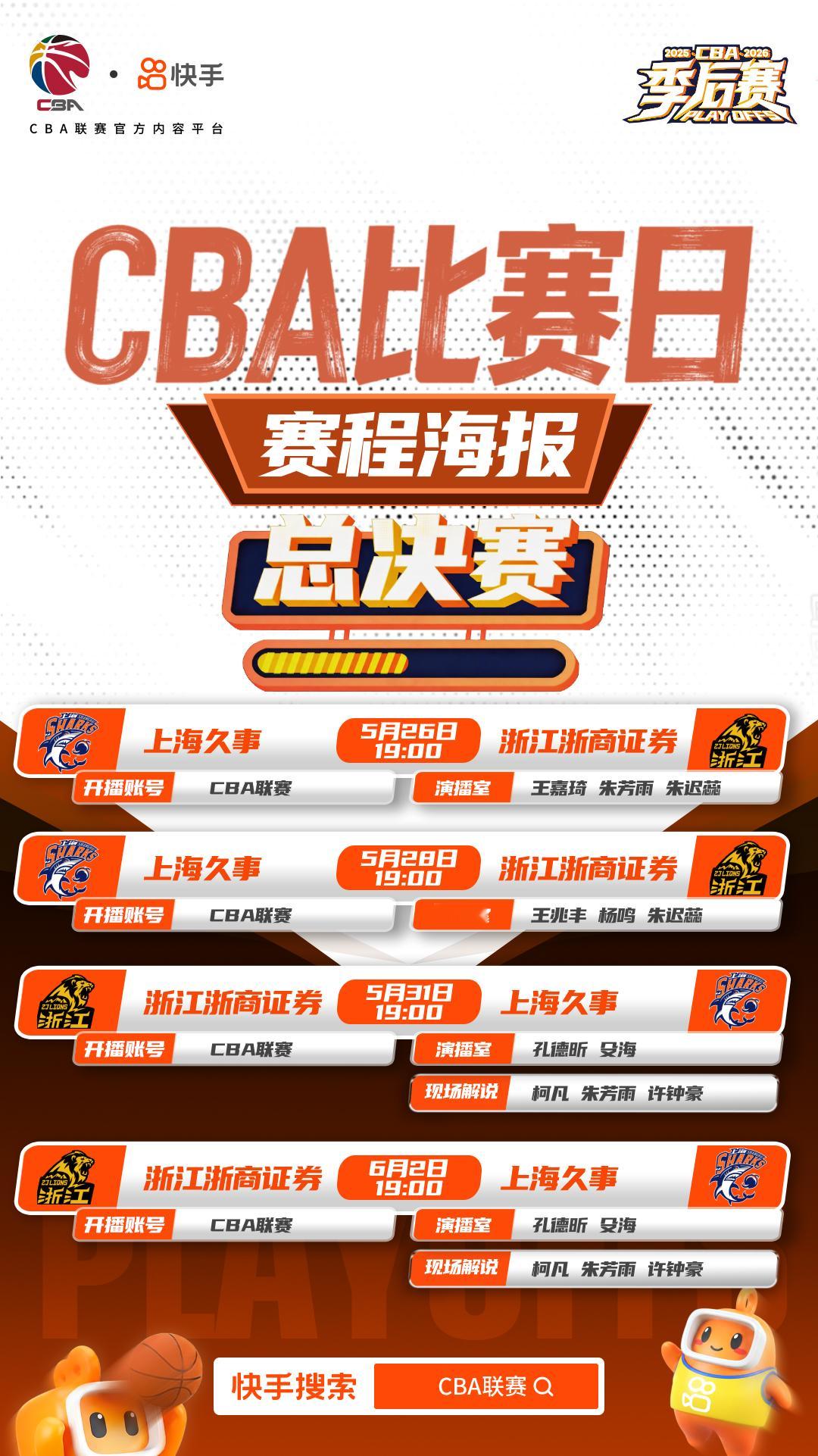 NBA的季后赛如火如荼，但是时间对咱们并不友好，不如换成晚上的CBA总决赛？就在