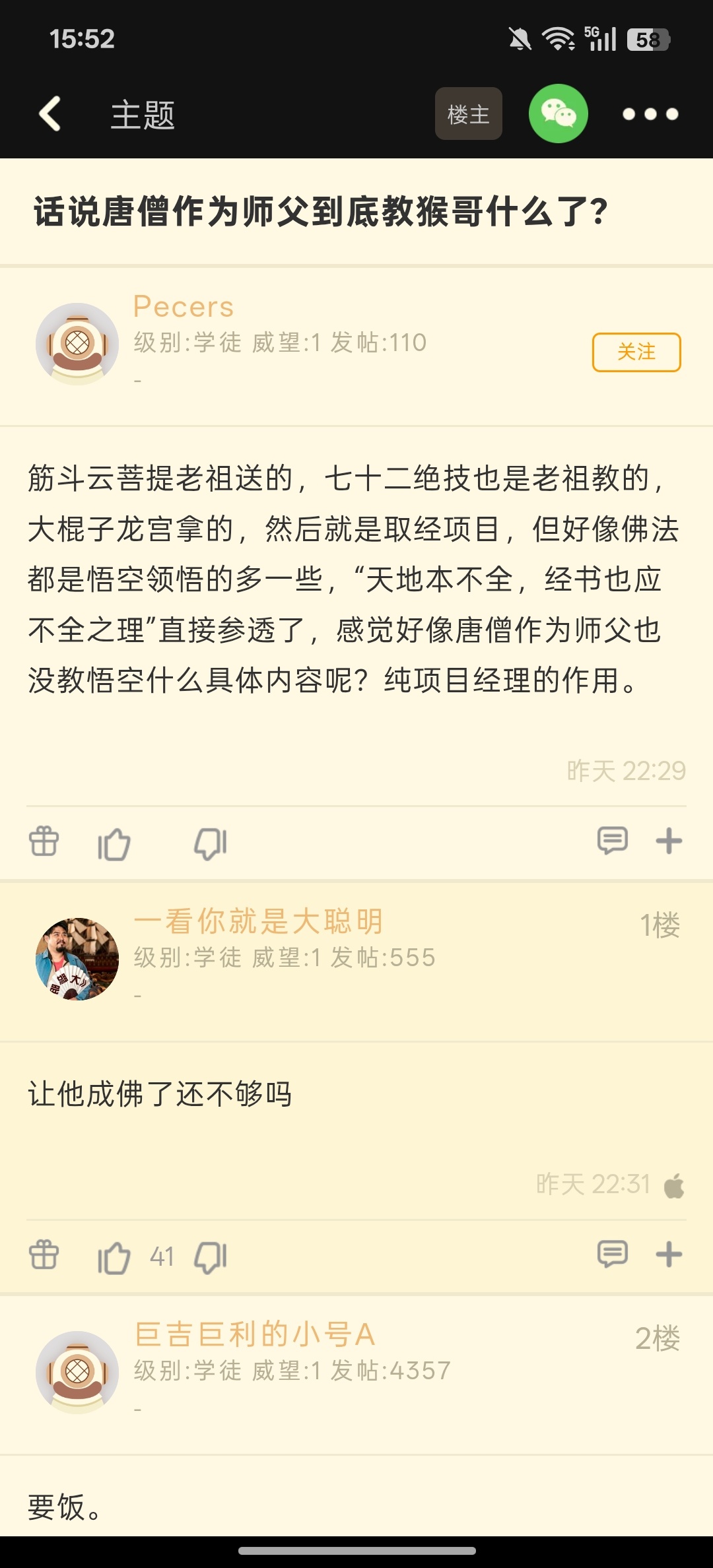 【话说唐僧作为师父到底教猴哥什么了？】项目领头人重不重要 