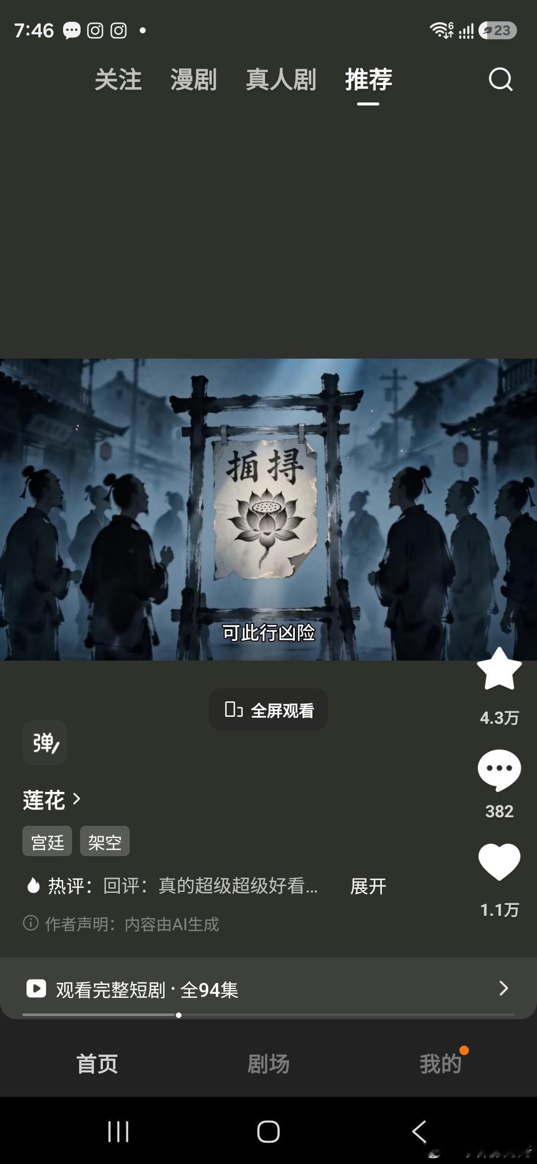 莲花也很好看，ai剧的剧情和题材吊打长剧。 ​​​
