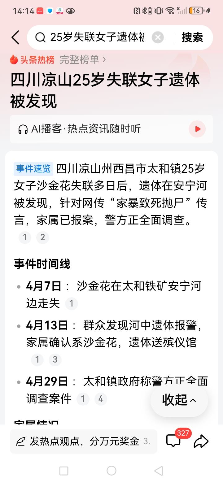 四川这个女子在河道里发现，针对网传的信息，相信当地的警方会进行相关的尸检工作，其