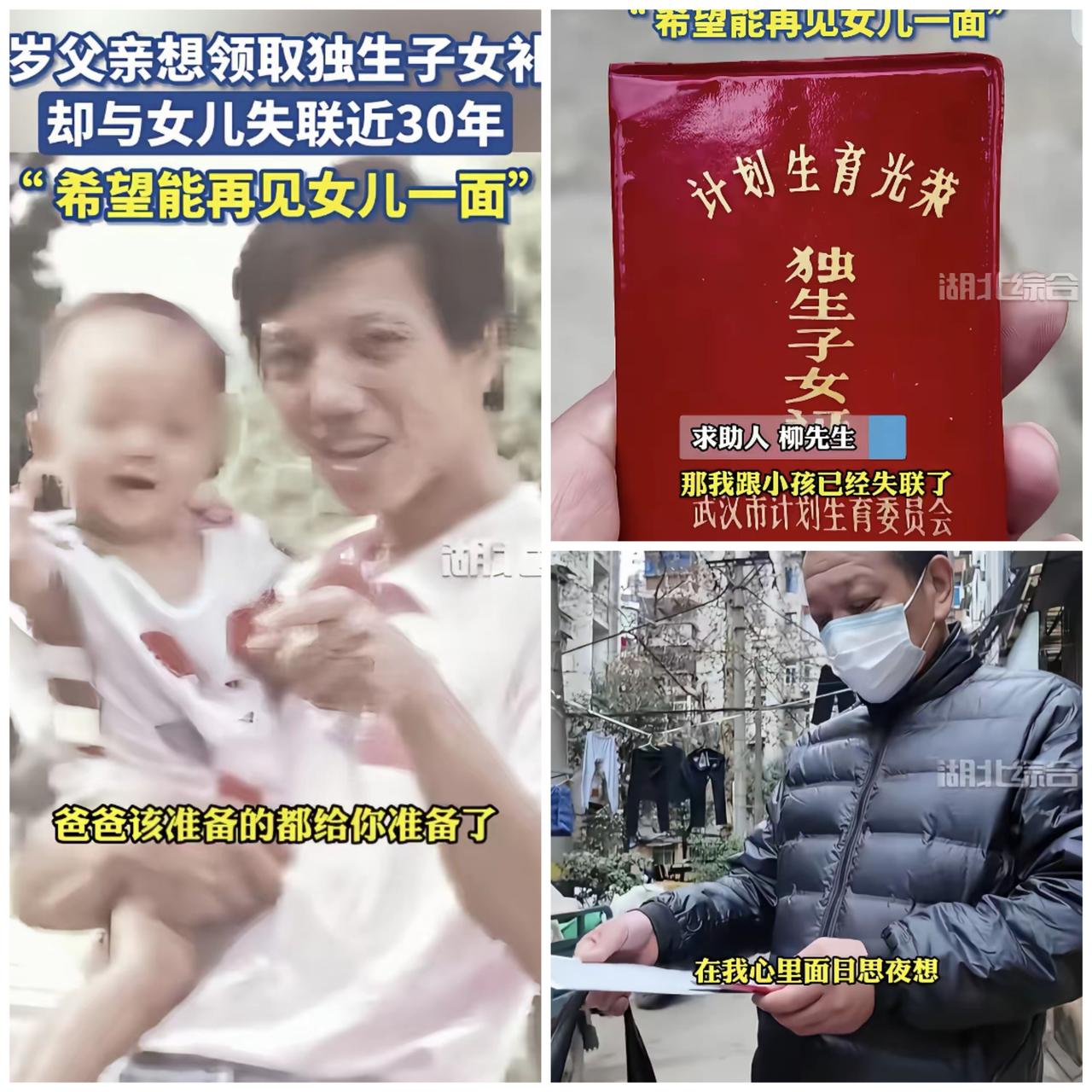 “到底谁渣？”湖北武汉，一65岁男子，30年前跟妻子离婚，让妻子净身出户，还承担