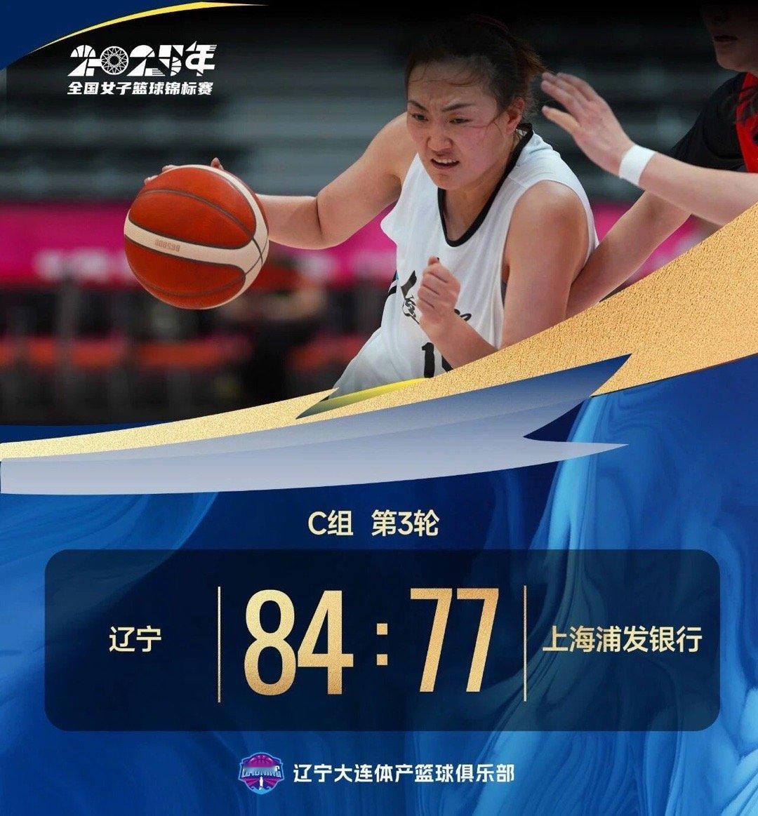 豪取三连胜！辽宁队84:77上海浦发银行🏀9月19日14时30分，2025年全