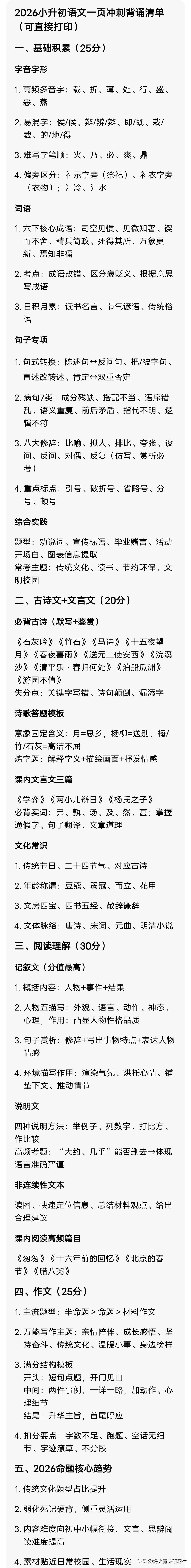 2026小升初语文一页冲刺背诵清单（可直接打印）