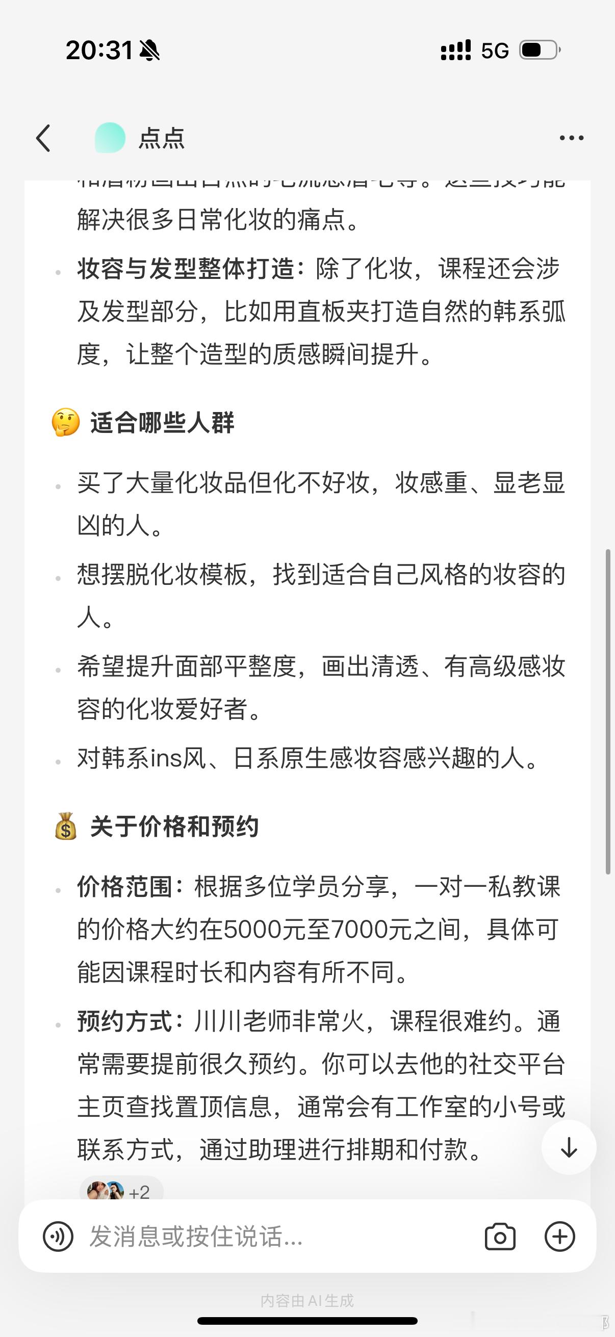 又想学习化妆提升自己了[羞嗒嗒]有没有朋友体验过川川老师的化妆课呀想知道值不值得