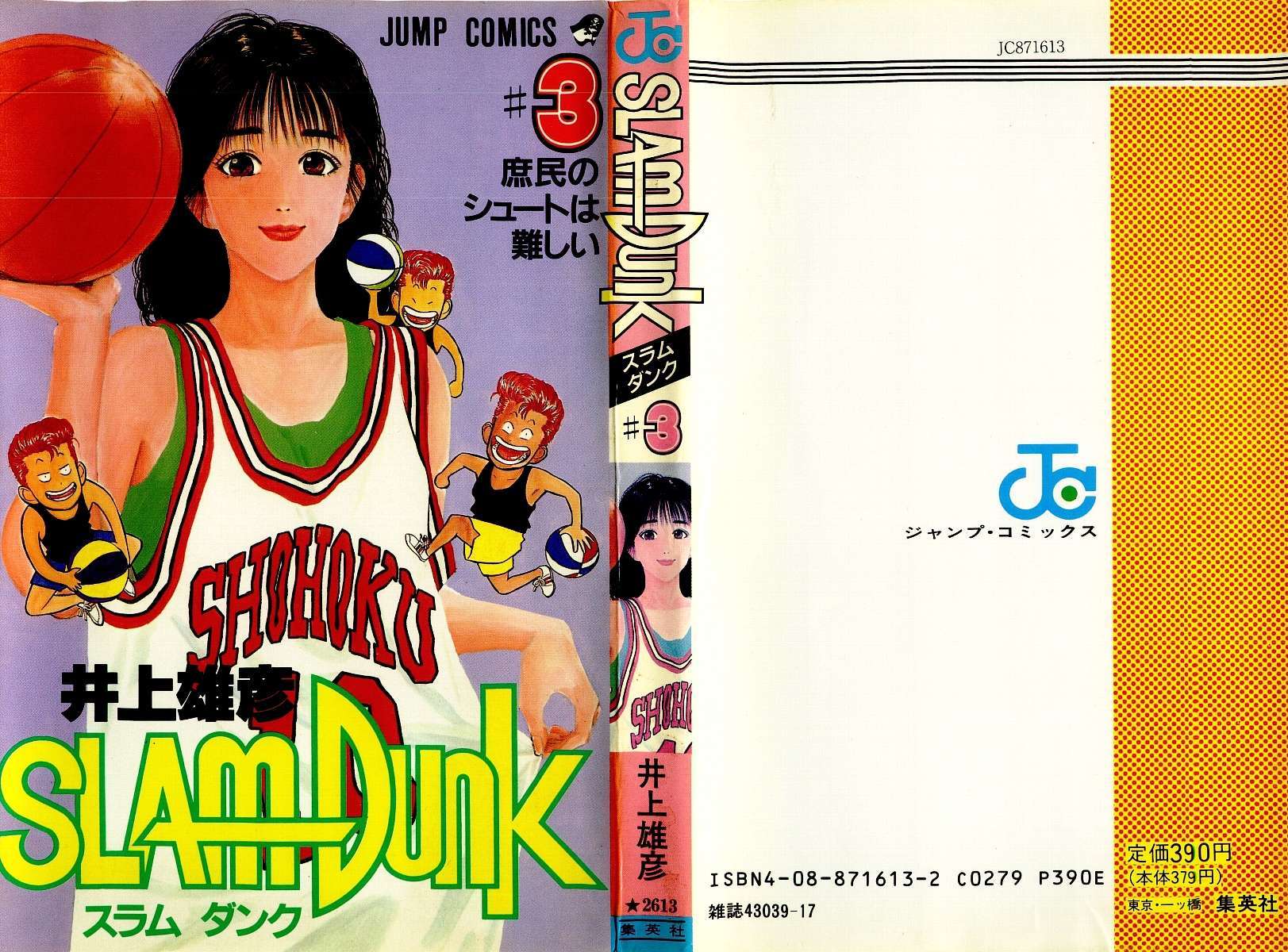 灌篮高手  单行本31卷封面3 