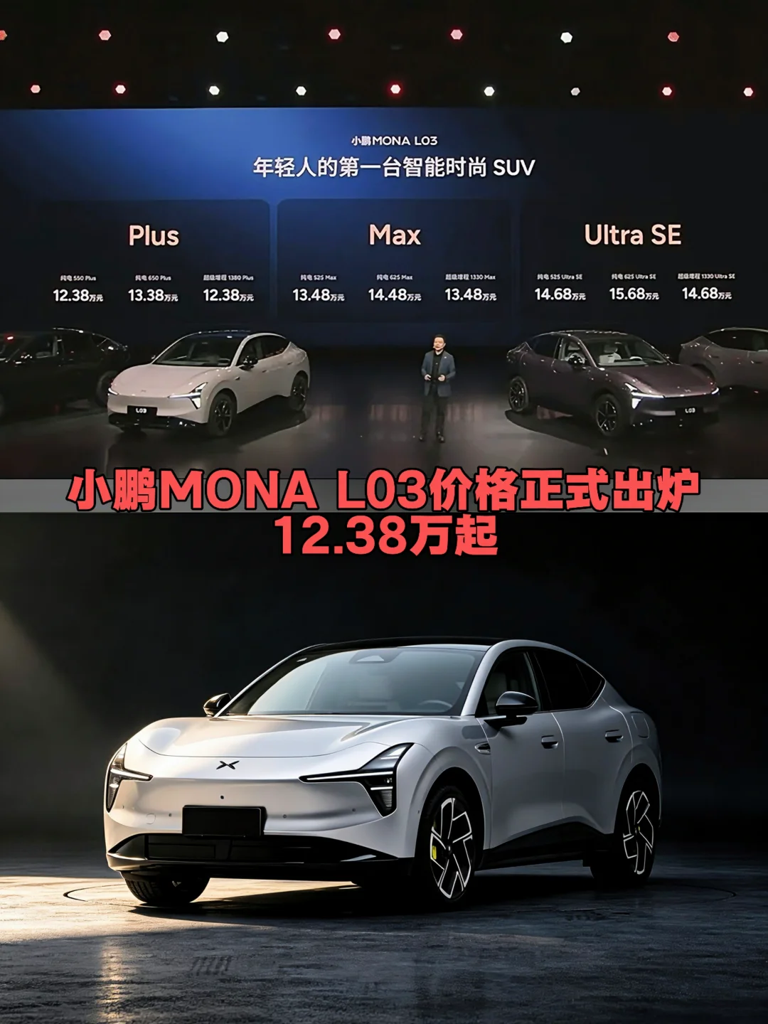 小鹏L03正式价格12.38万起，直接预定爆款！