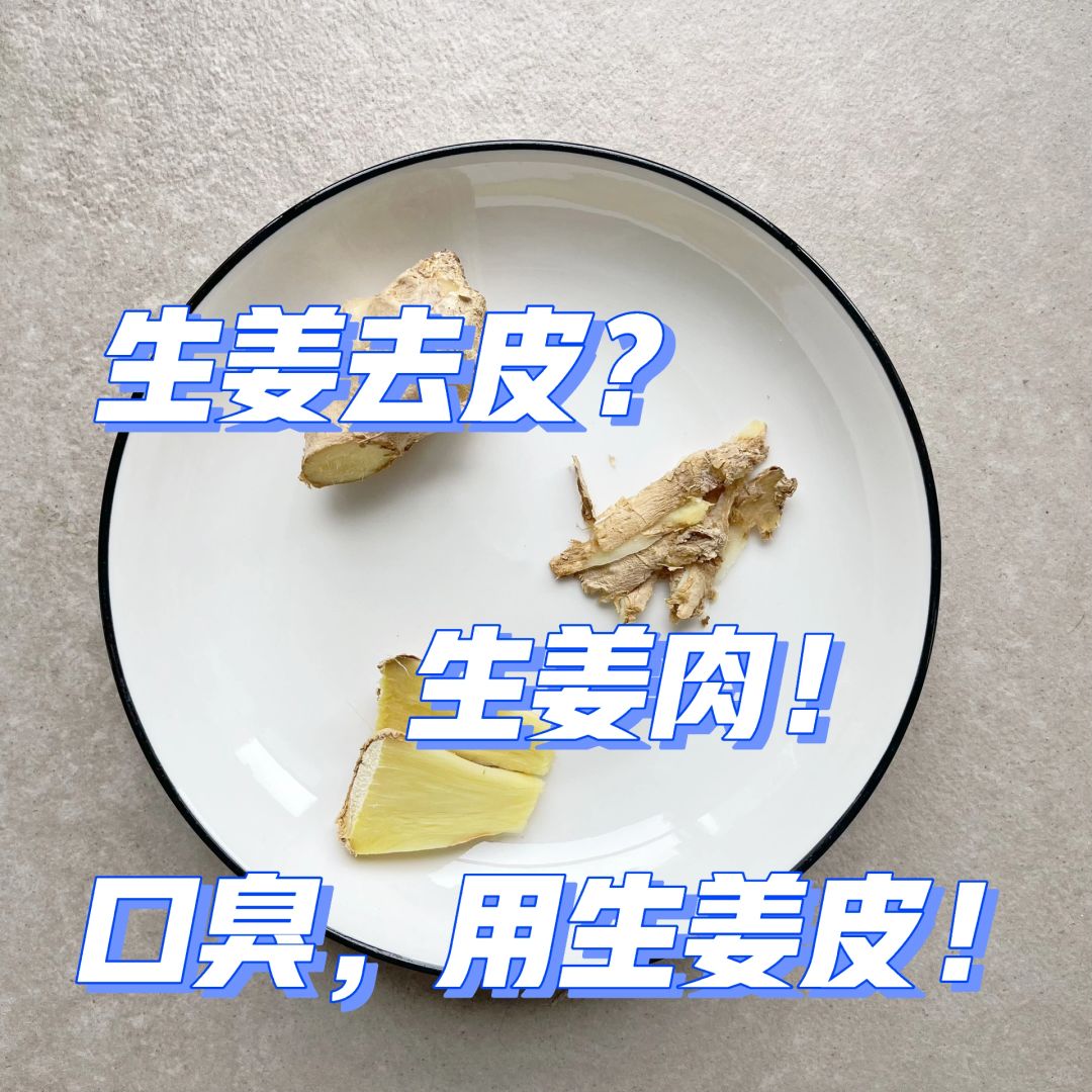 生姜是否去姜❓分体质（日常用醋泡姜）
