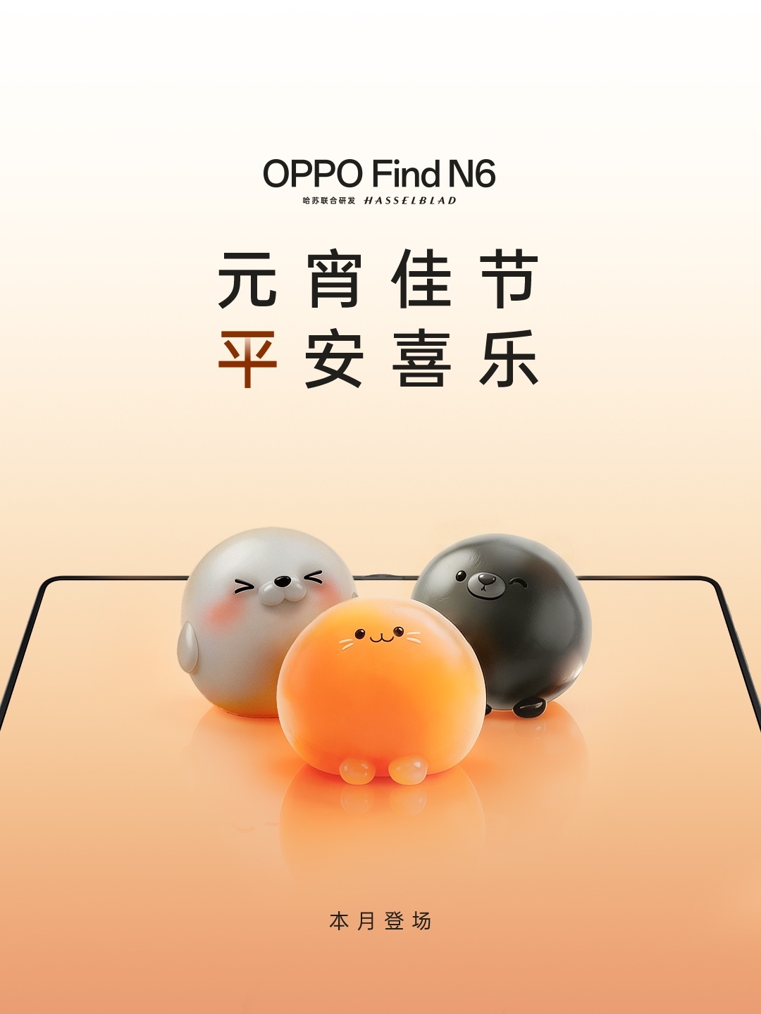 OPPO Find N6可以预约了，三个颜色的汤圆难道是三款新配色