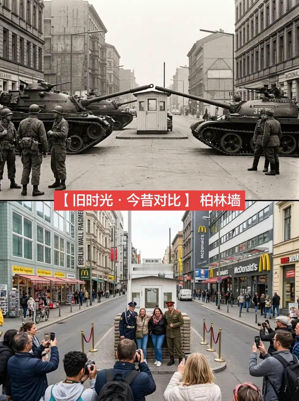 【旧时光·今昔对比】柏林墙