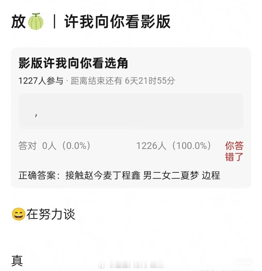 《许我向你看》影版男女主接触：赵今麦 丁程鑫男二女二接触：夏梦  边程 ​​​