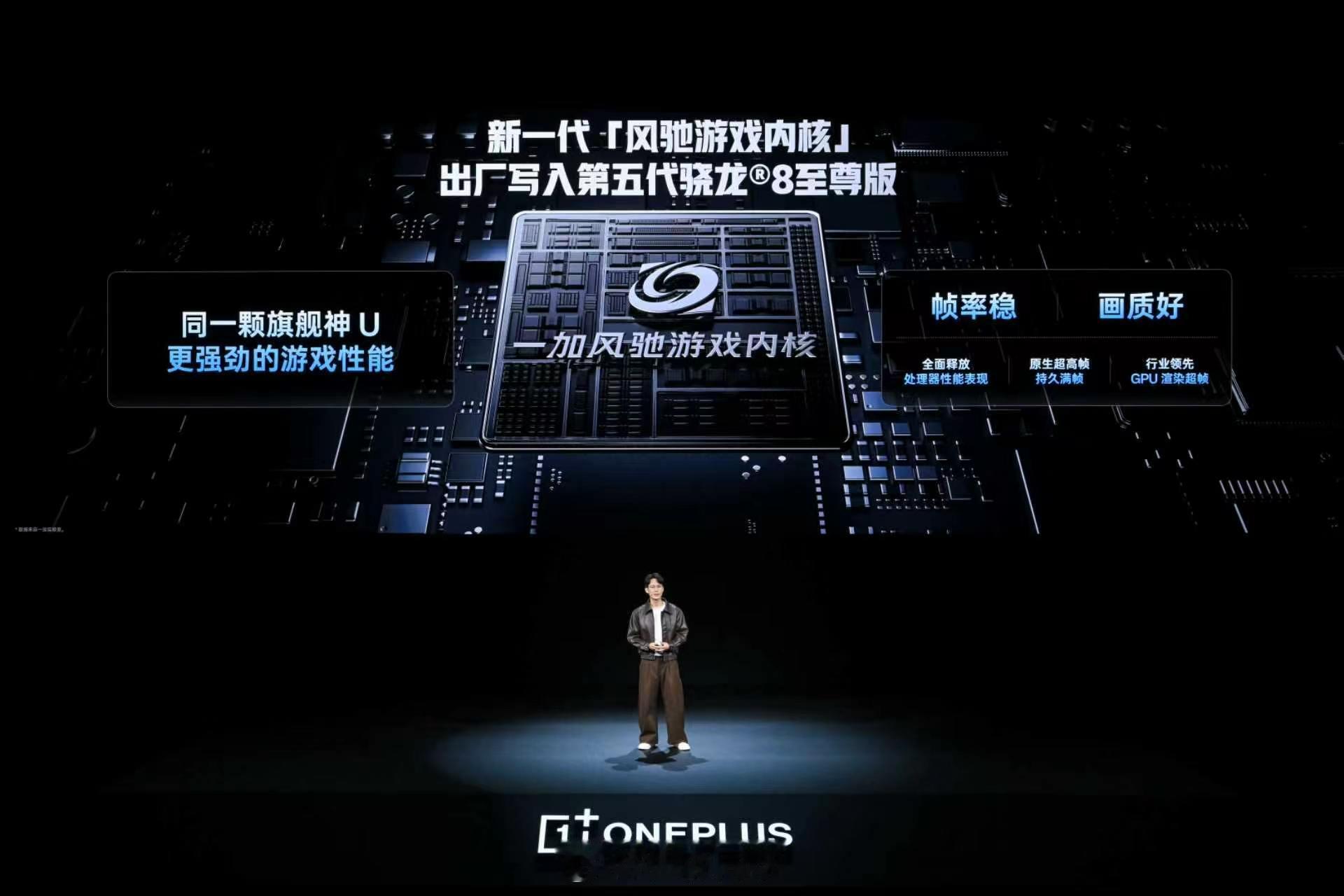一加 Ace 7 Pro 搭载第五代骁龙 8 至尊版全新一代「风驰游戏内核」 +