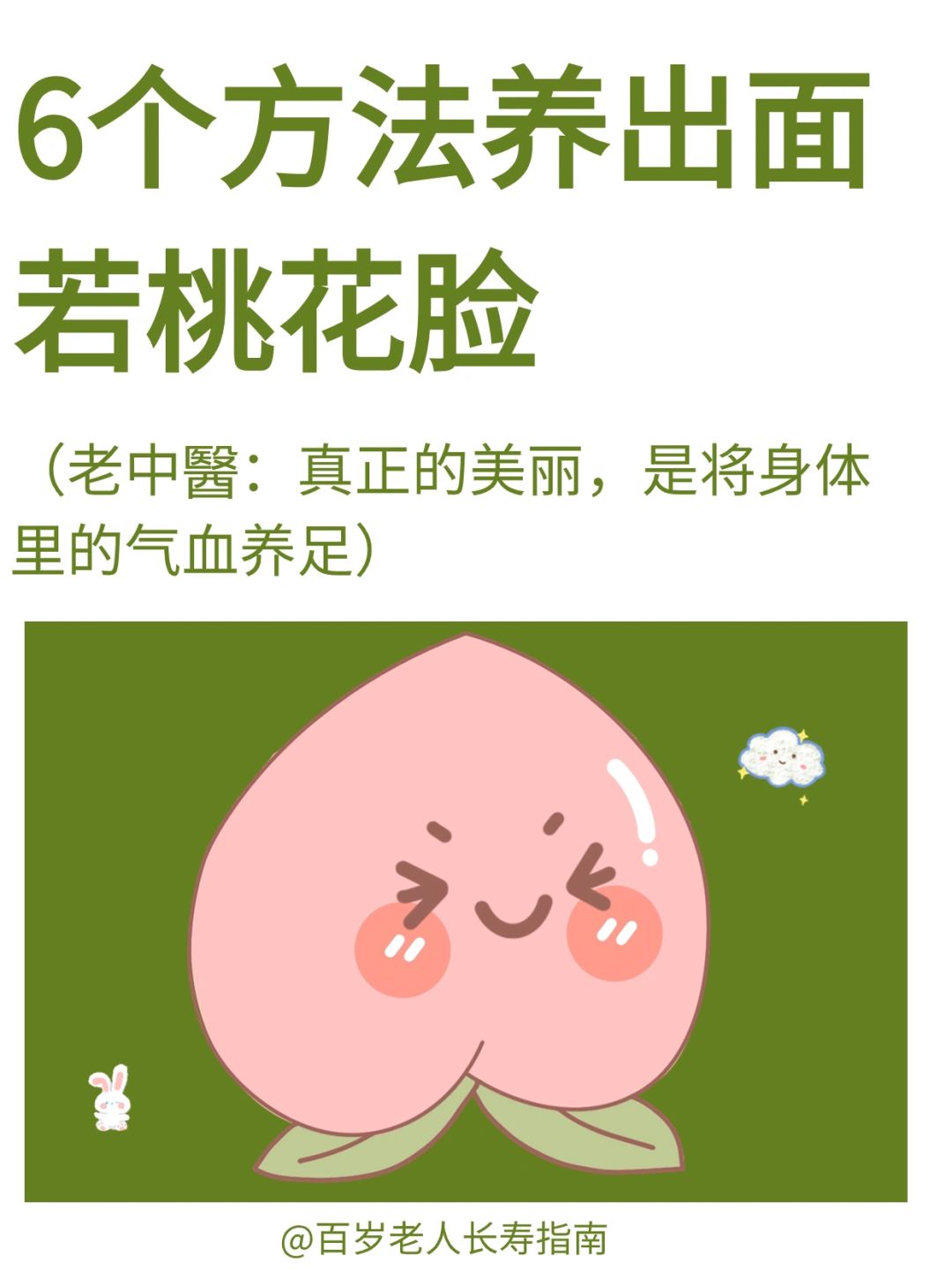 真心建议：6个方法轻松养出桃花脸✅
