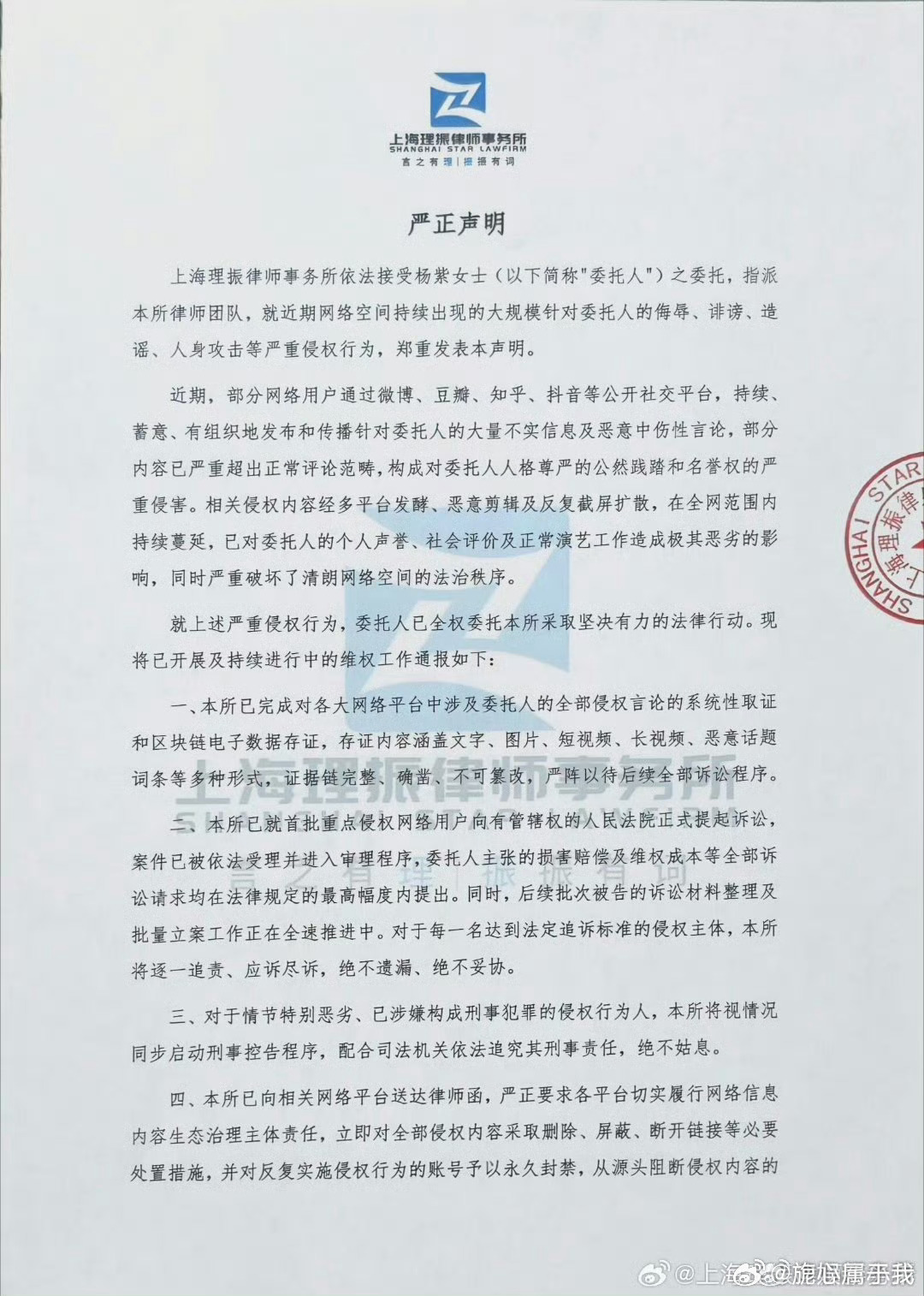 杨紫全网告黑昨天那群开hy的等着吧