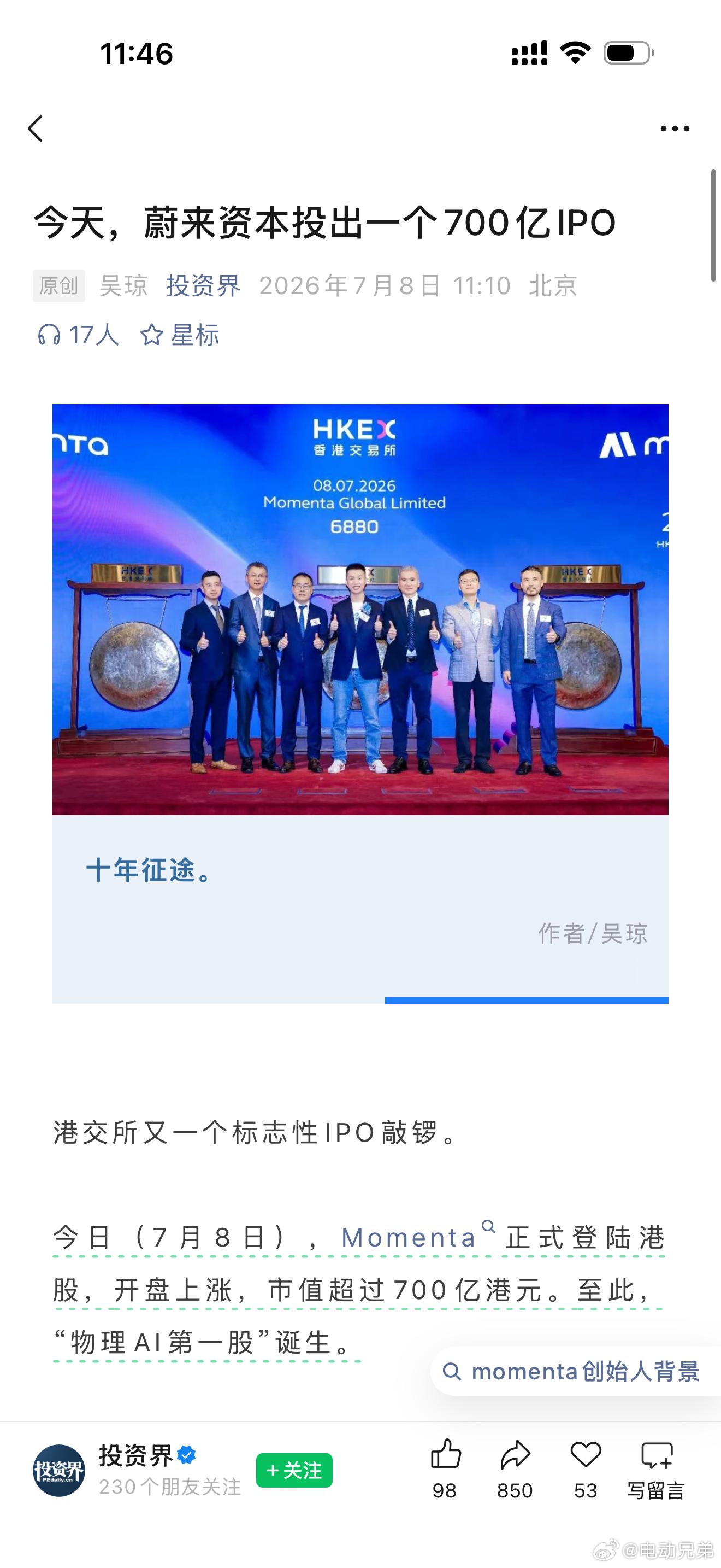 港交所又一个标志性IPO敲锣。今日（7月8日），Momenta正式登陆港股，开盘