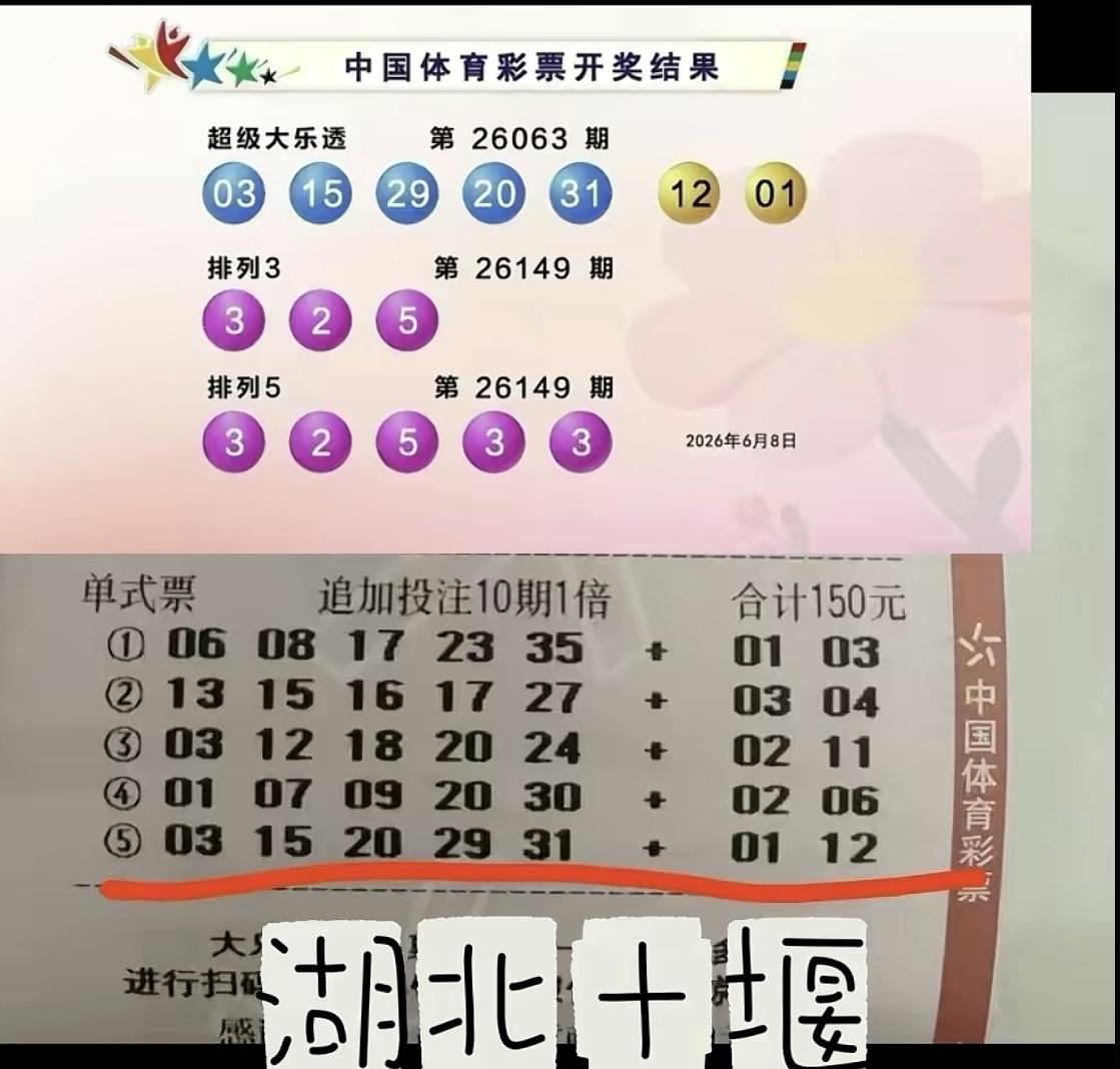 守号迎来好运！十堰彩民150元投注，喜中大乐透1388万头奖。

6月8日，体彩