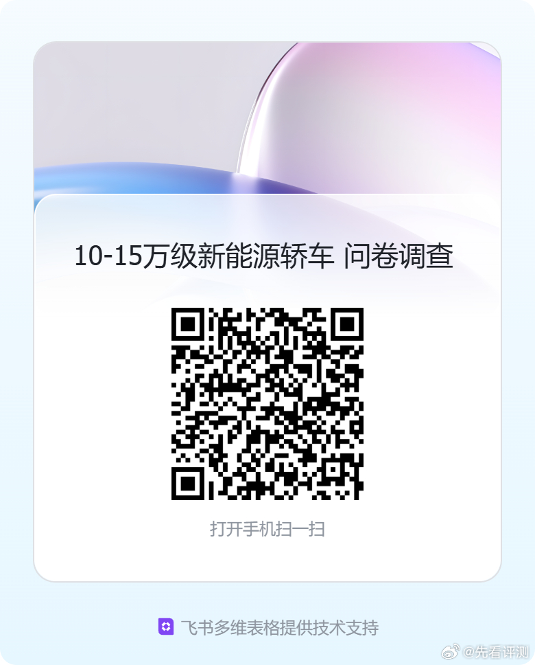 家人们！10-15 万纯电轿车大对比 正在筹备中🔥不想做千篇一律的参数复读机，
