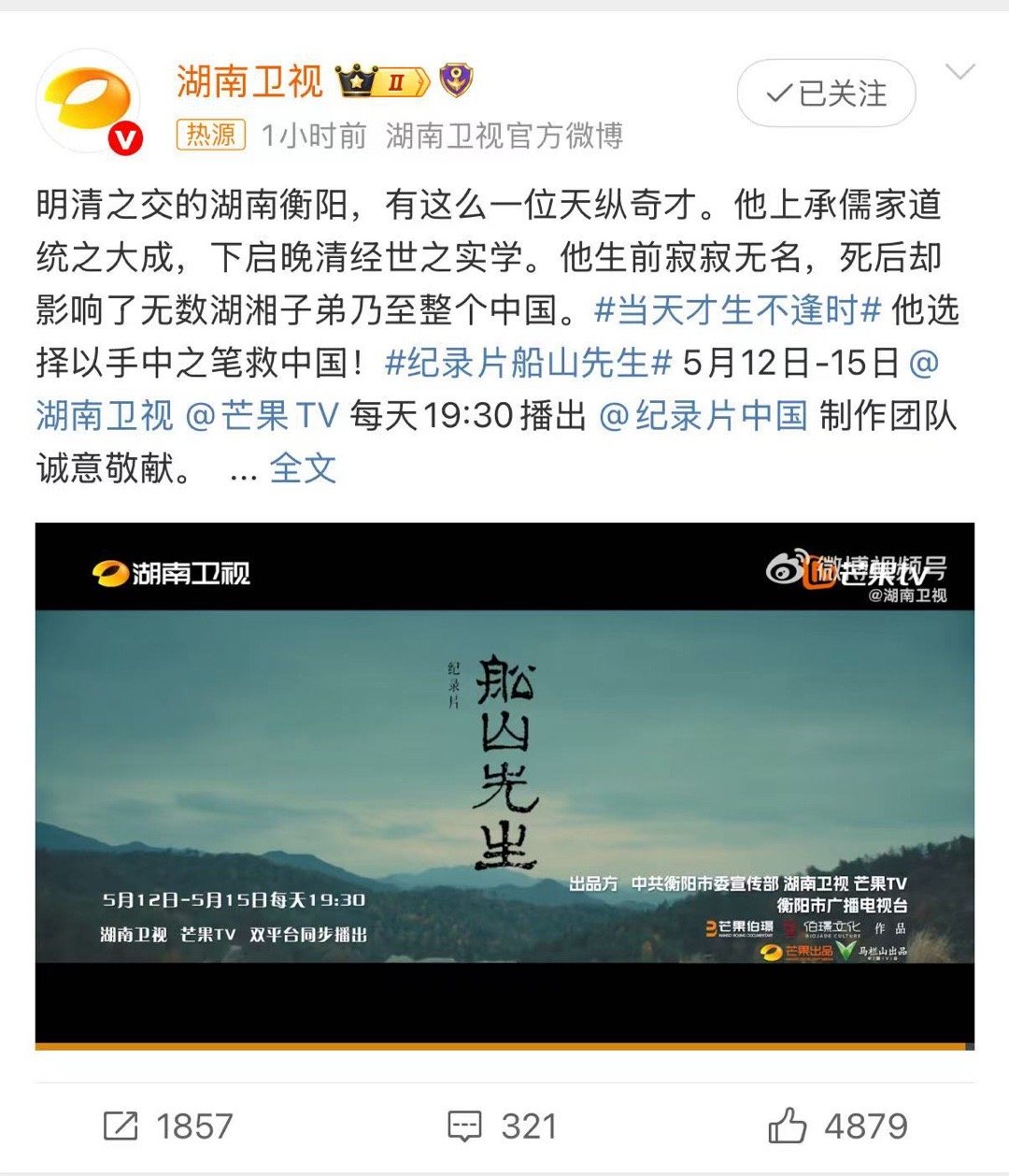 当天才生不逢时 ，王夫之选择在困境中砥砺前行 。纪录片船山先生 记录他的奋斗历程