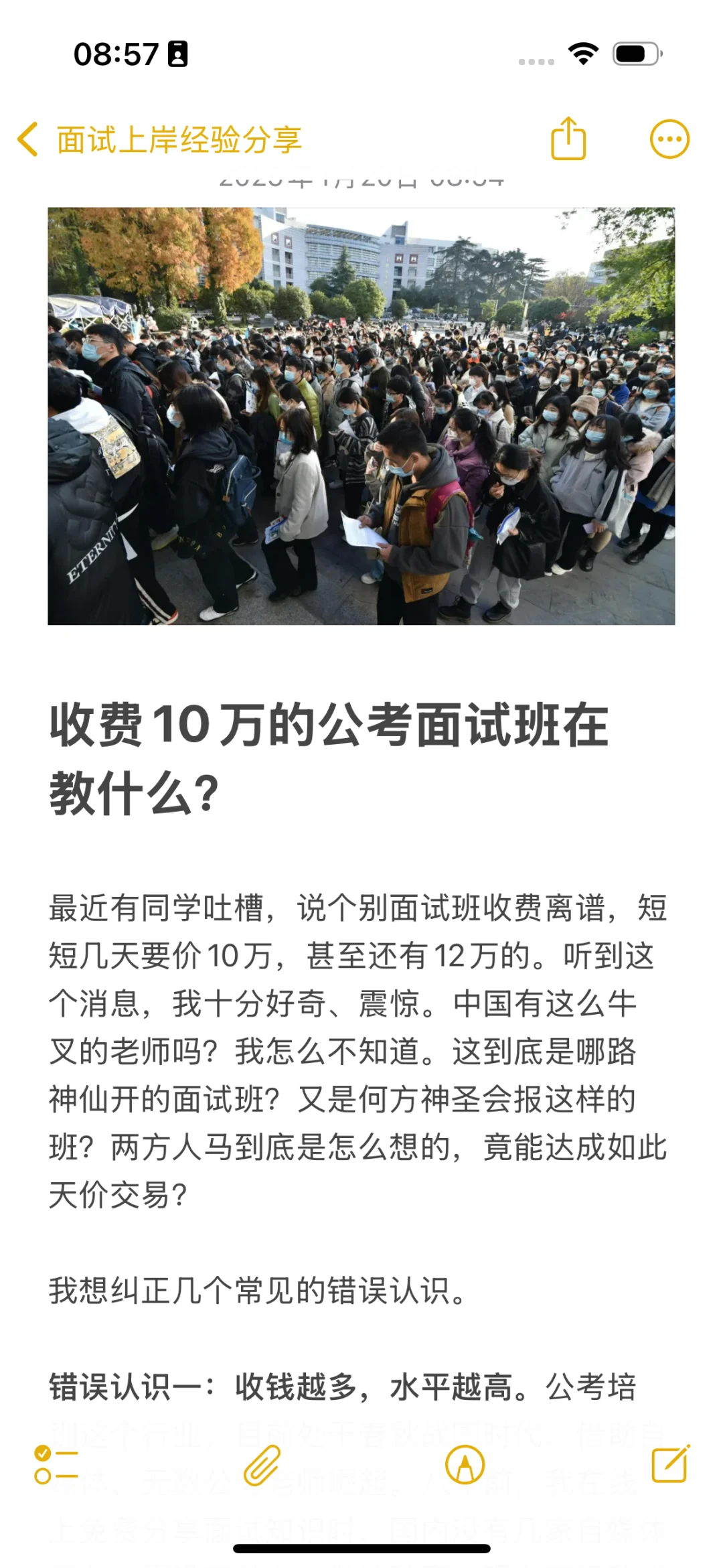 收费10万的面试班在教什么？