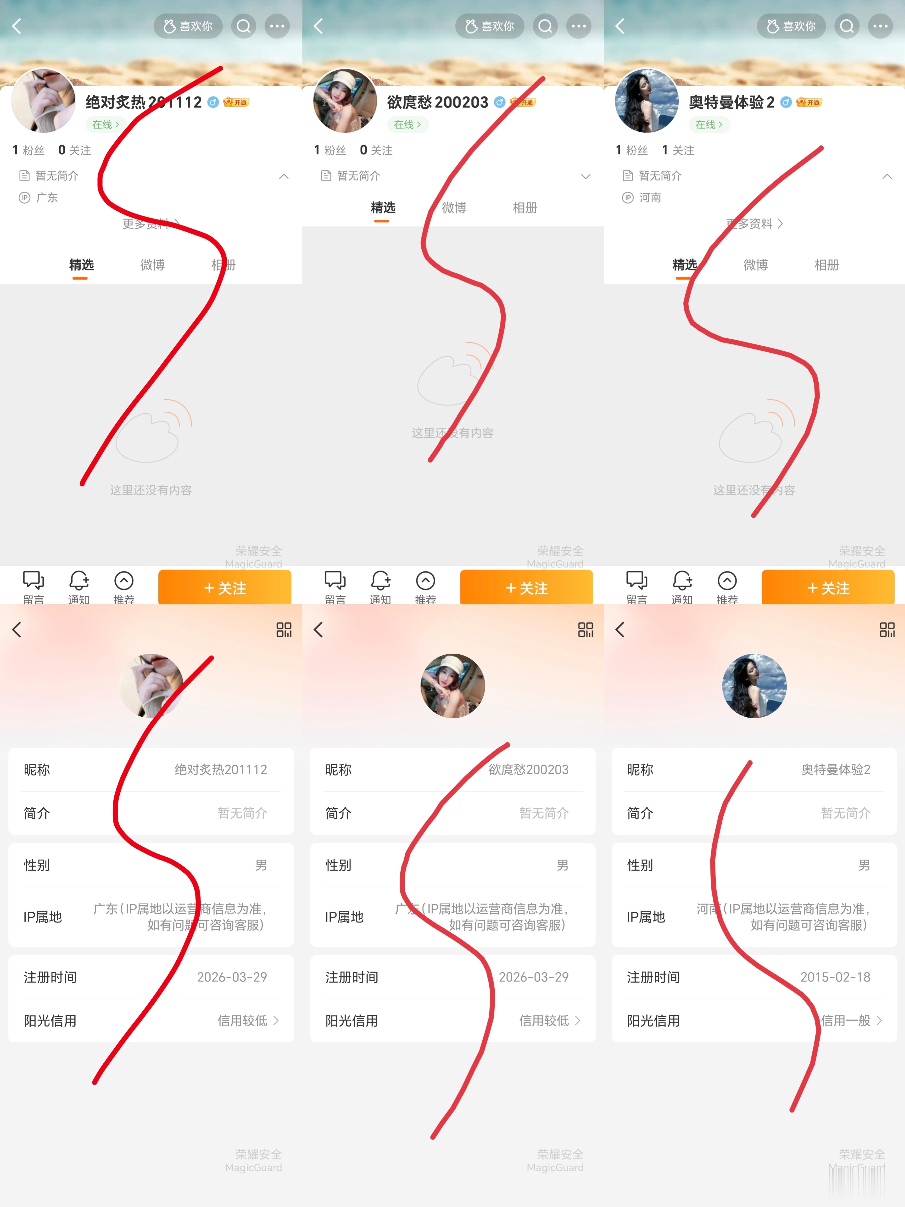 ⚠️以下几人在我分享加速器那条微博评论区多次发布二维码，该账号为26年新建账号，
