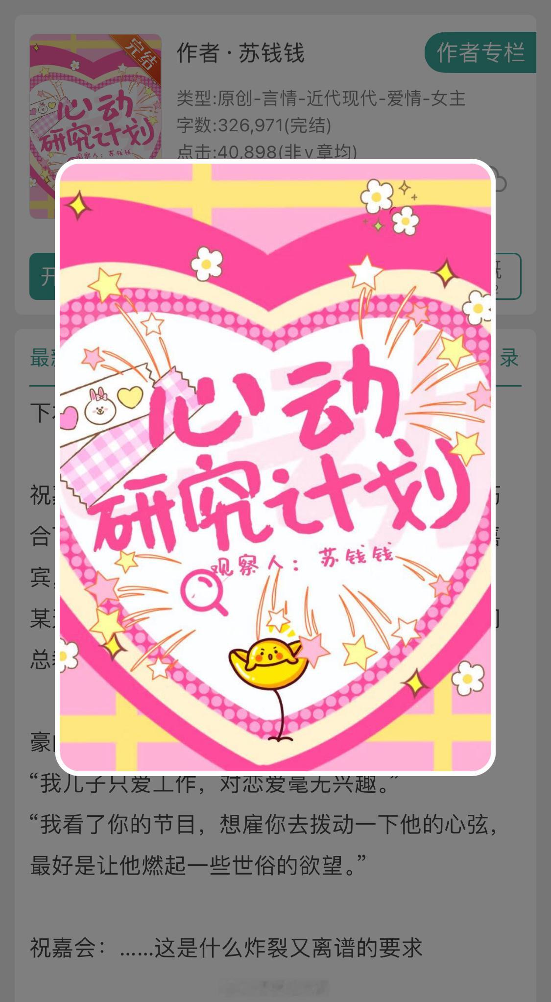 《心动研究计划》超甜超好看的一本在逃大小姐•青铜演王者X高贵冷艳•坐怀不乱上位者