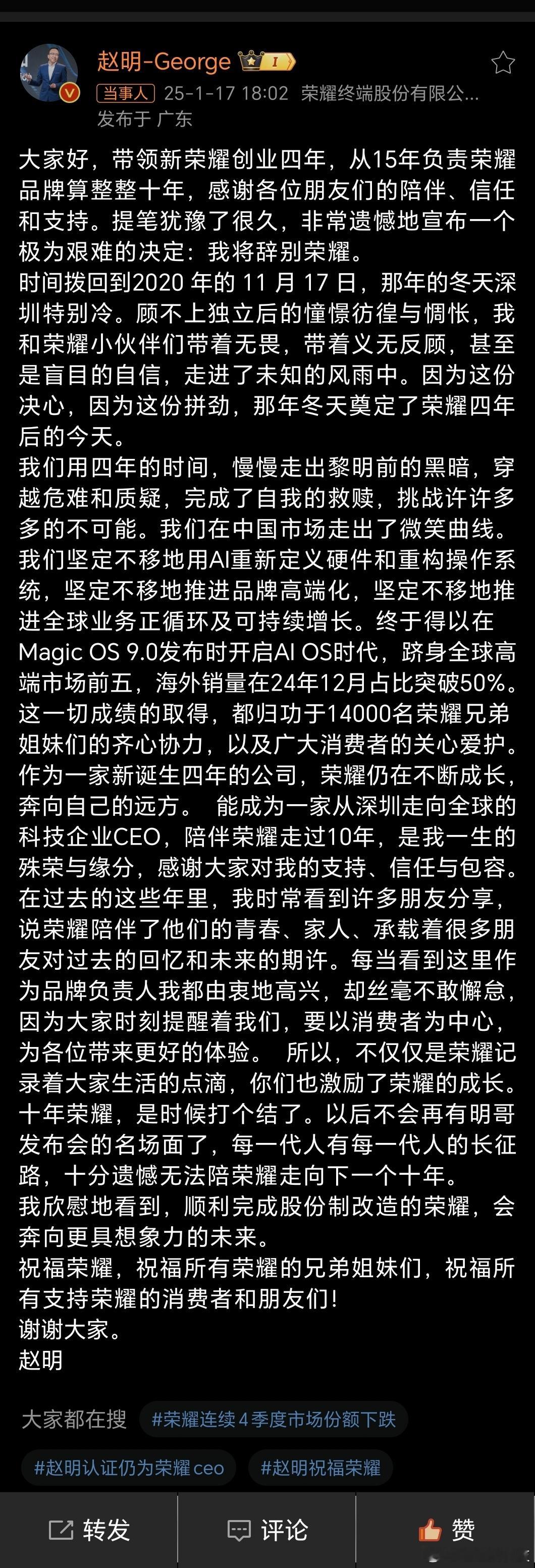 荣耀CEO赵明内网发告别文章 从这几年荣耀的市场表现看 赵明是可以打高分的CEO