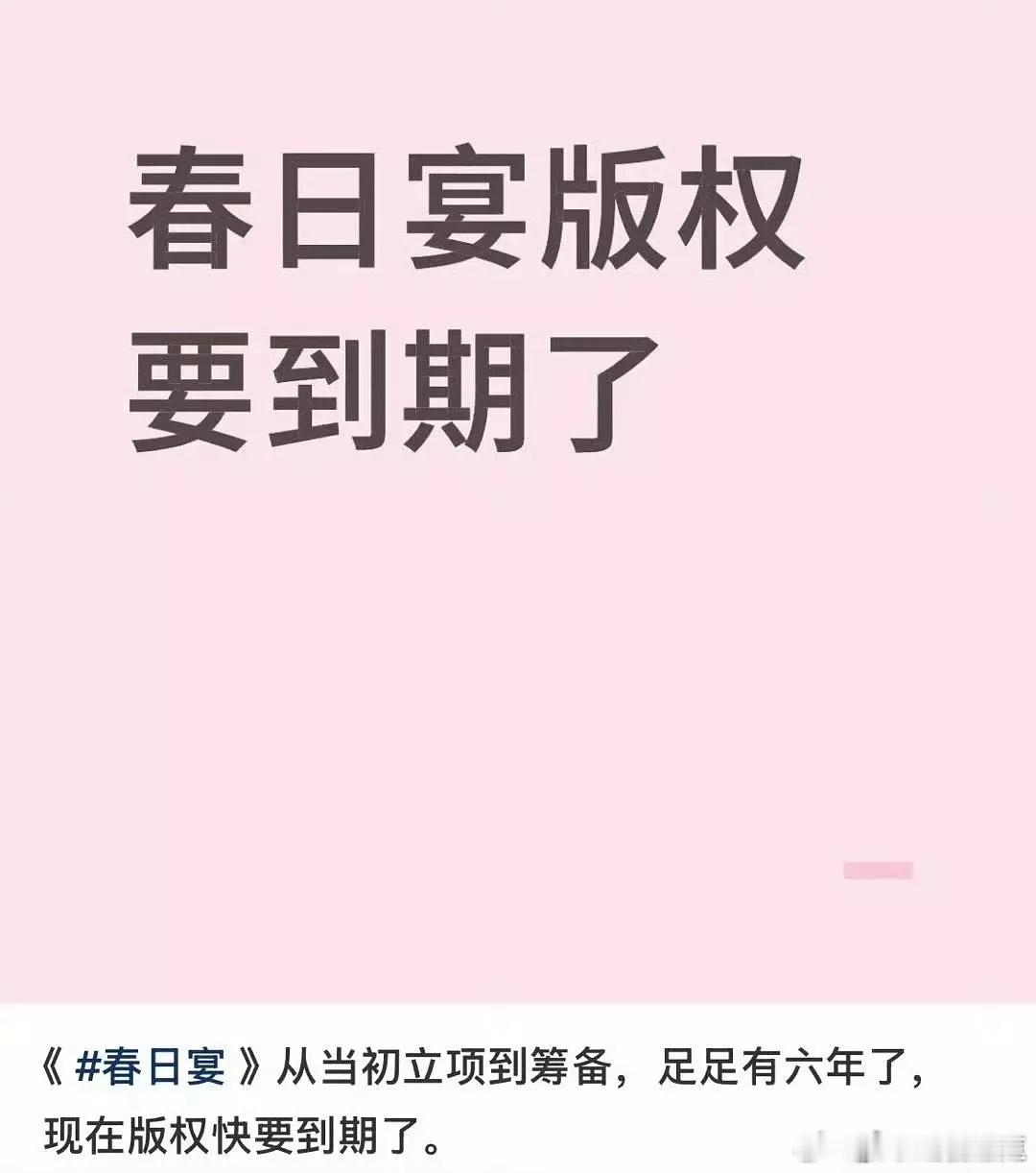 记得爽子还在的时候《春日宴》还溜过她😮‍💨 ​​​