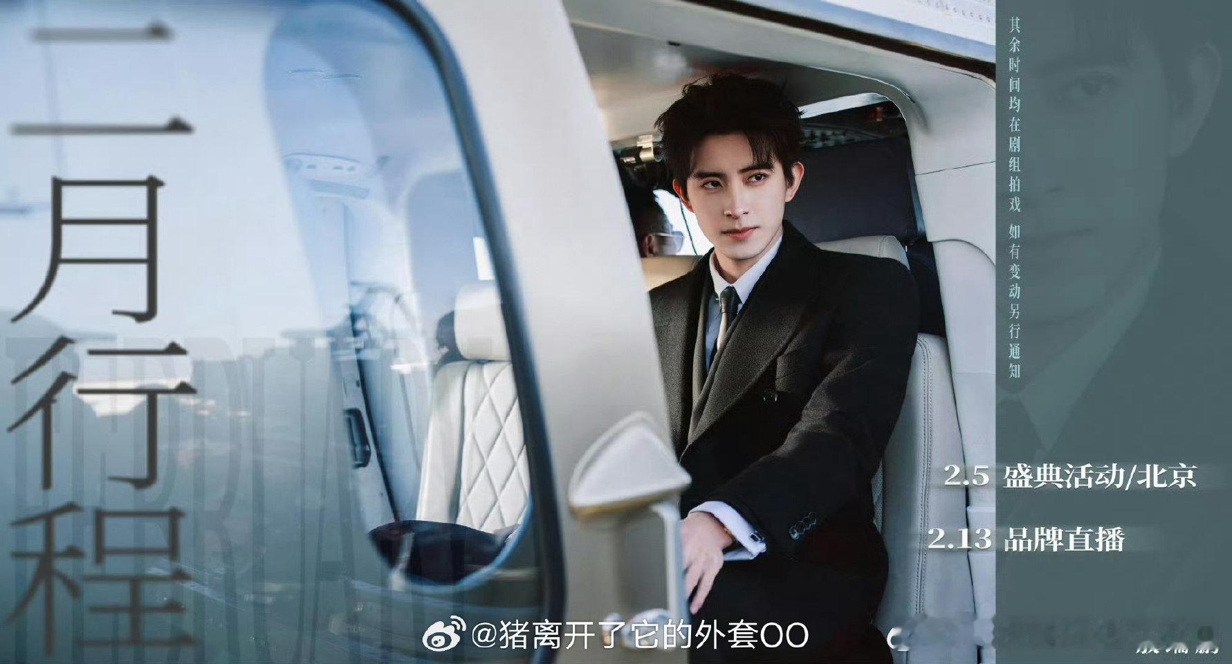 男明星2月行程图男明星的二月行程图 男明星2月行程图 