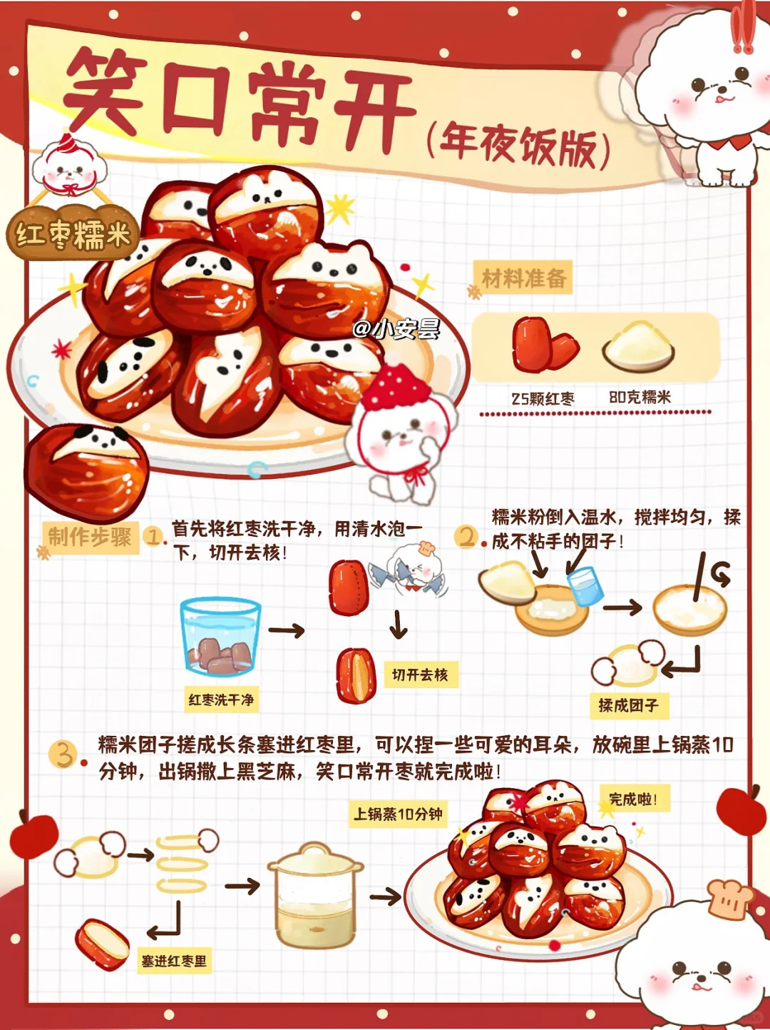 年夜饭C位预定！笑口常开红枣！好吃好寓意