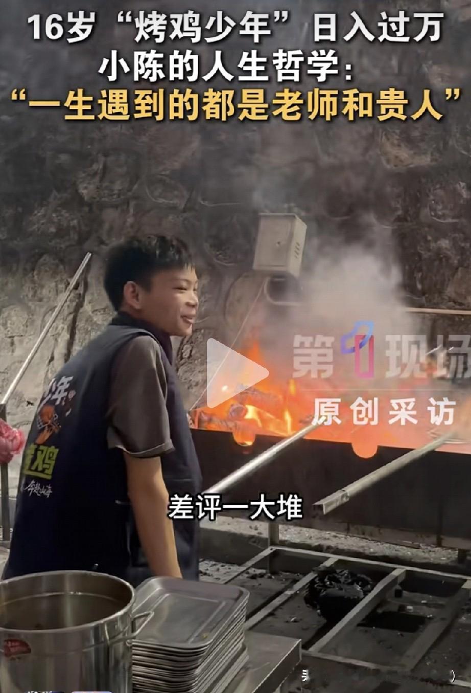 在深圳，小巷里的16岁潮汕少年火出圈了！靠着一家"少年烤鸡店"，他一天就能赚到一