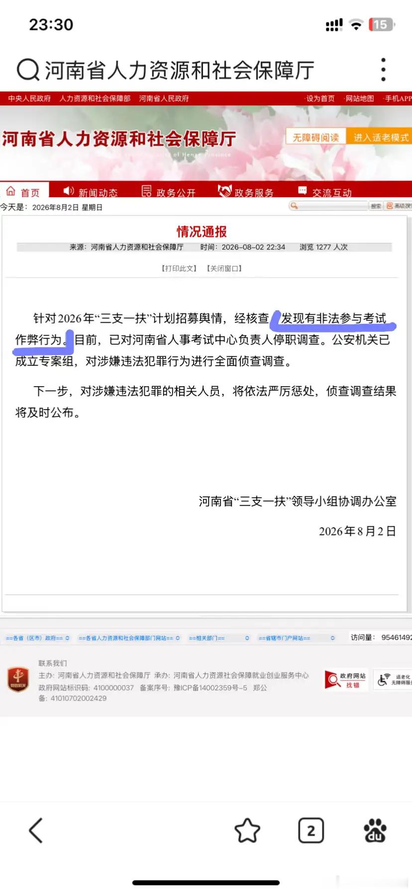 三支一扶作弊案谁在作妖谁在放任官方通报证实河南三支一扶招考存在舞弊，涉事负责人停