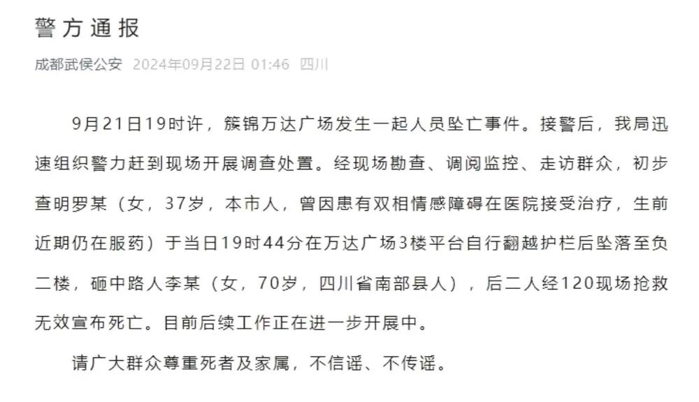 【突发】成都簇锦万达广场惊现坠亡事件，37岁女子不幸身亡，70岁老人无辜遭殃！昨