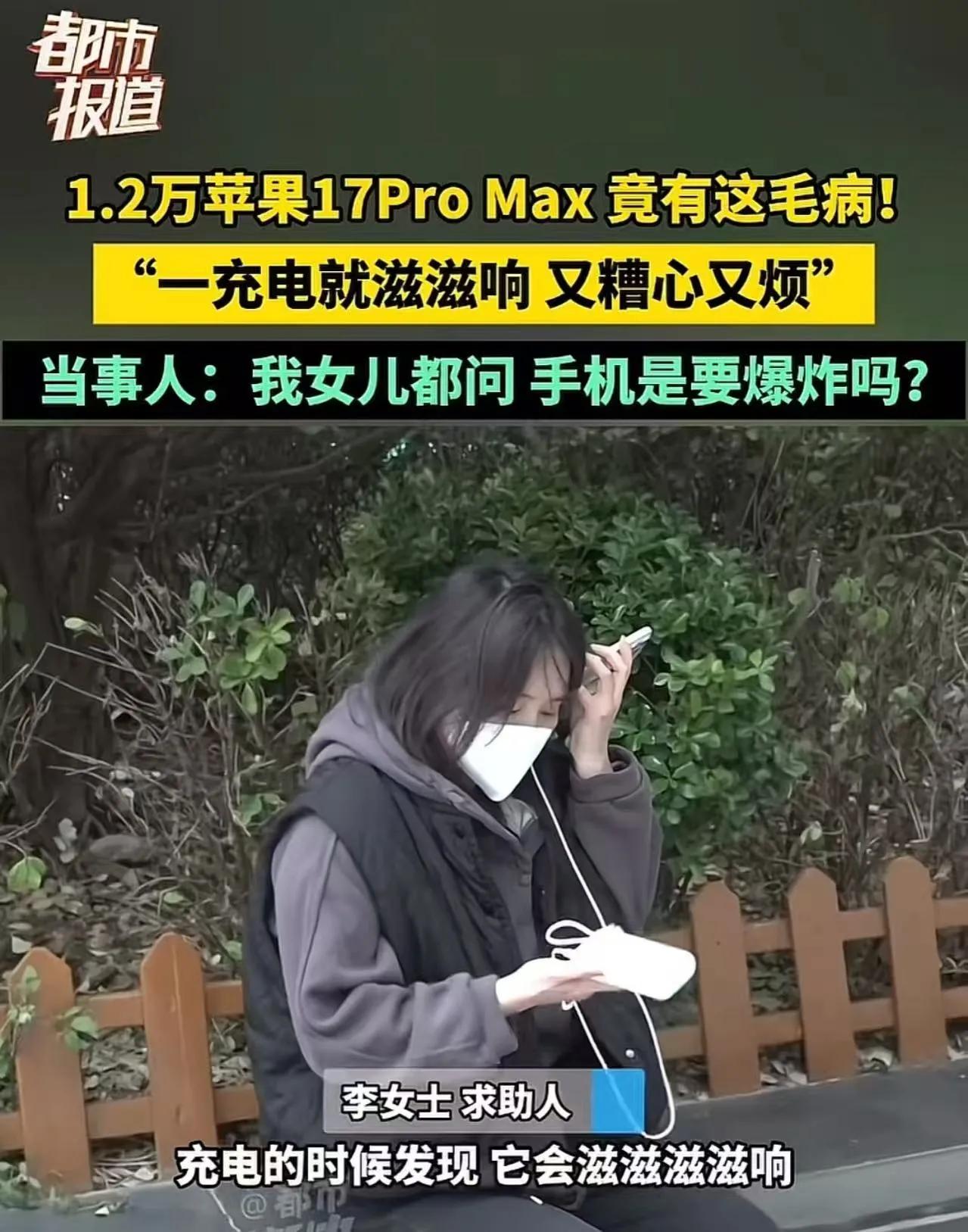 河南郑州，女子花1.2万买的苹果17promax竟有这毛病！女子苦不堪言：“一充
