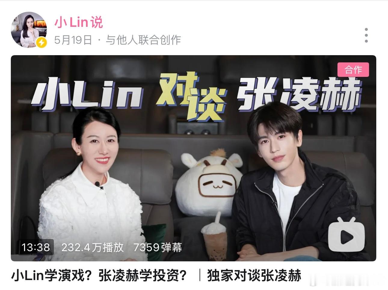 阿维塔07L上市啦！我第一次知道张凌赫是在B站刷到小Lin采访他的视频，本来是一